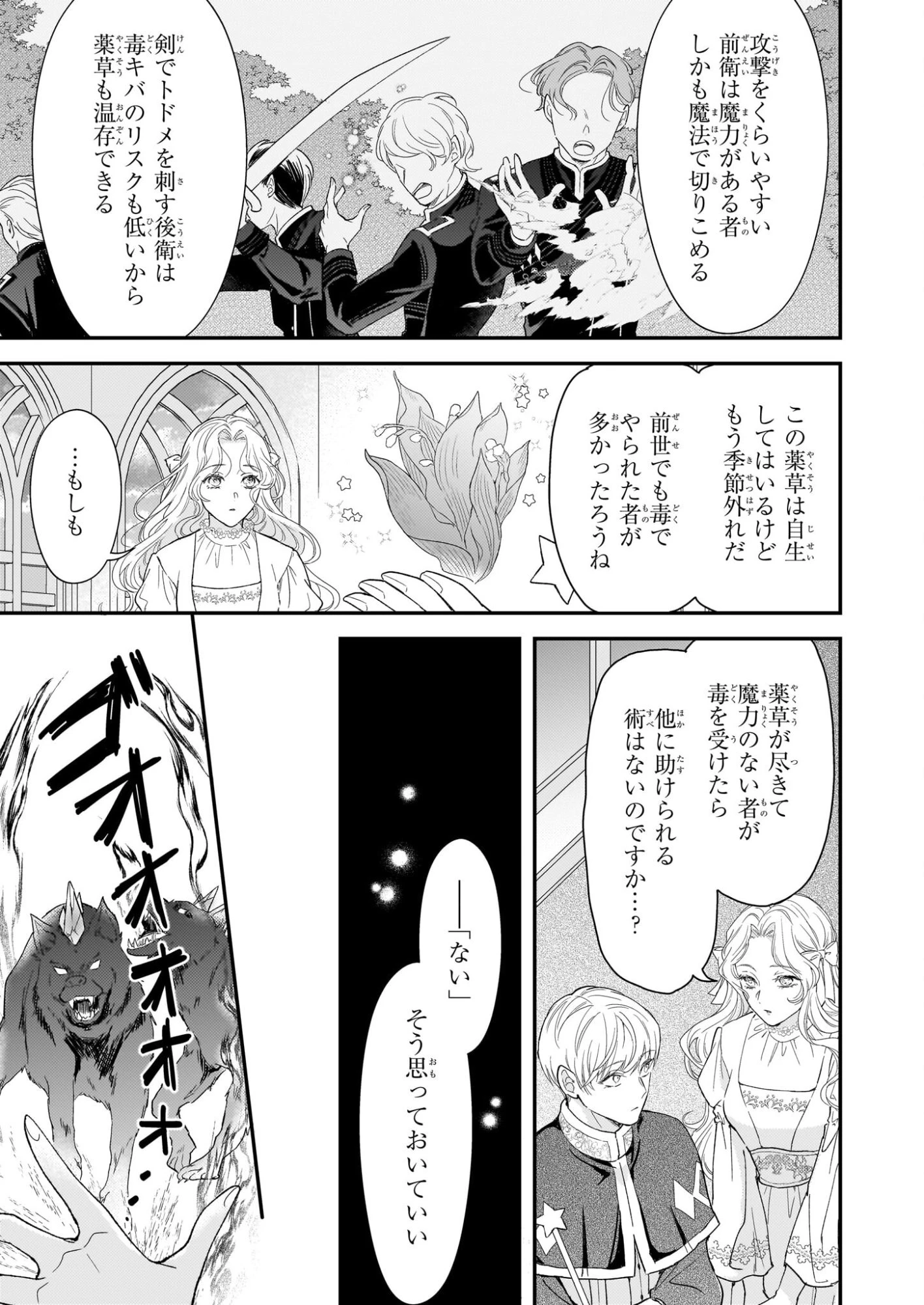 死に戻り皇女は前世の夫の初恋を成就させるため、身代わりの死を望む 第3話 - 13