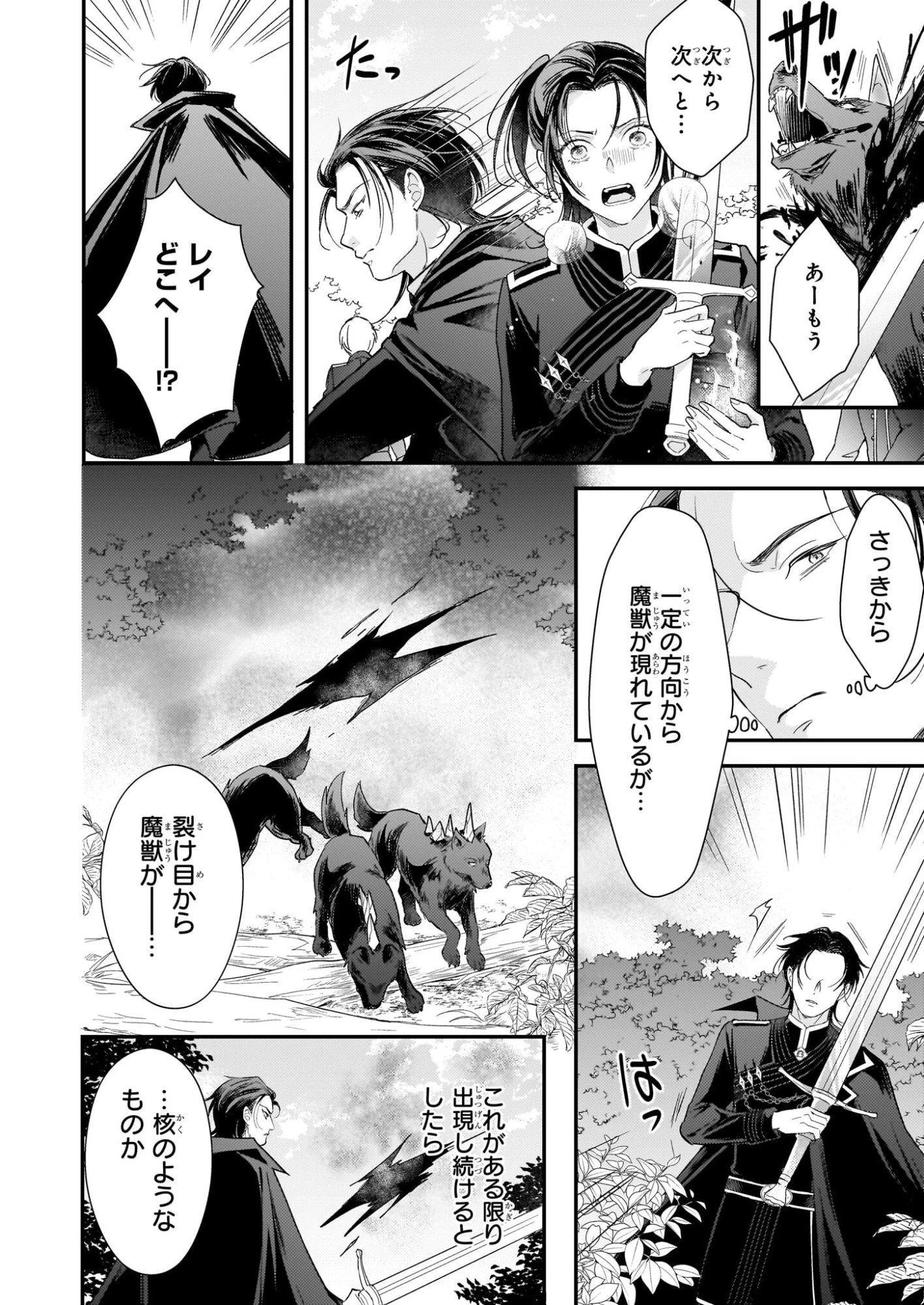 死に戻り皇女は前世の夫の初恋を成就させるため、身代わりの死を望む 第3話 - 14