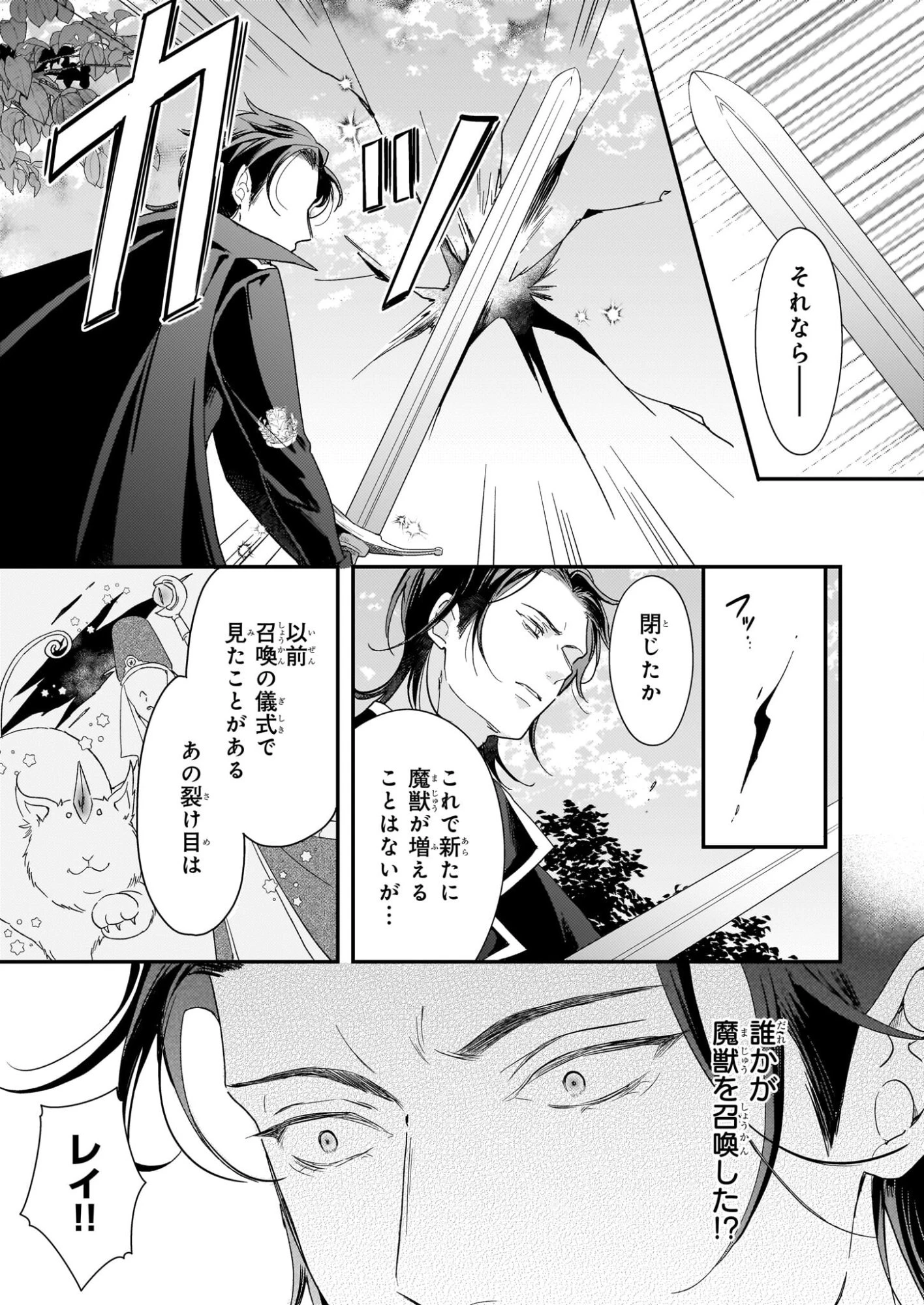 死に戻り皇女は前世の夫の初恋を成就させるため、身代わりの死を望む 第3話 - 15