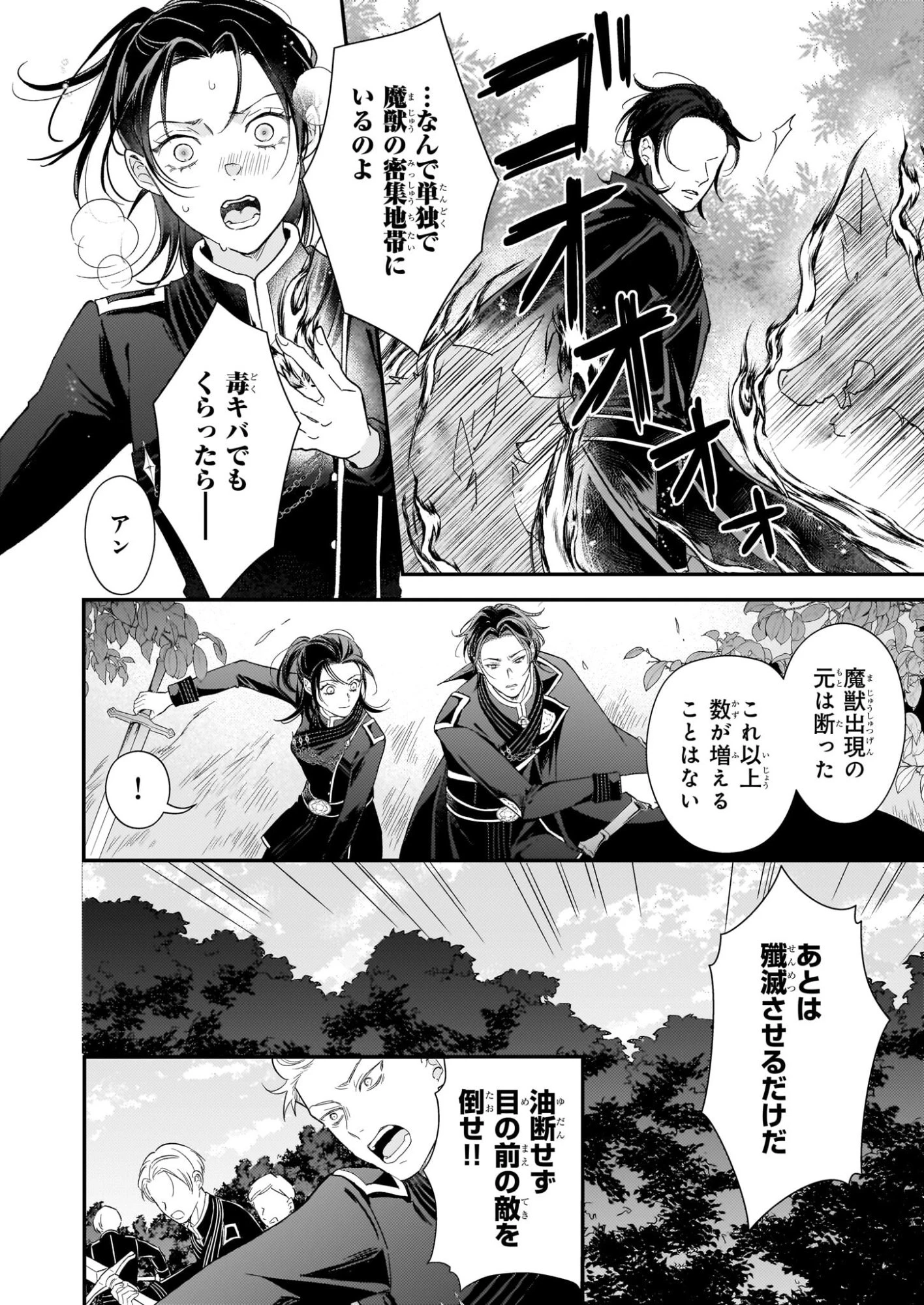 死に戻り皇女は前世の夫の初恋を成就させるため、身代わりの死を望む 第3話 - 16