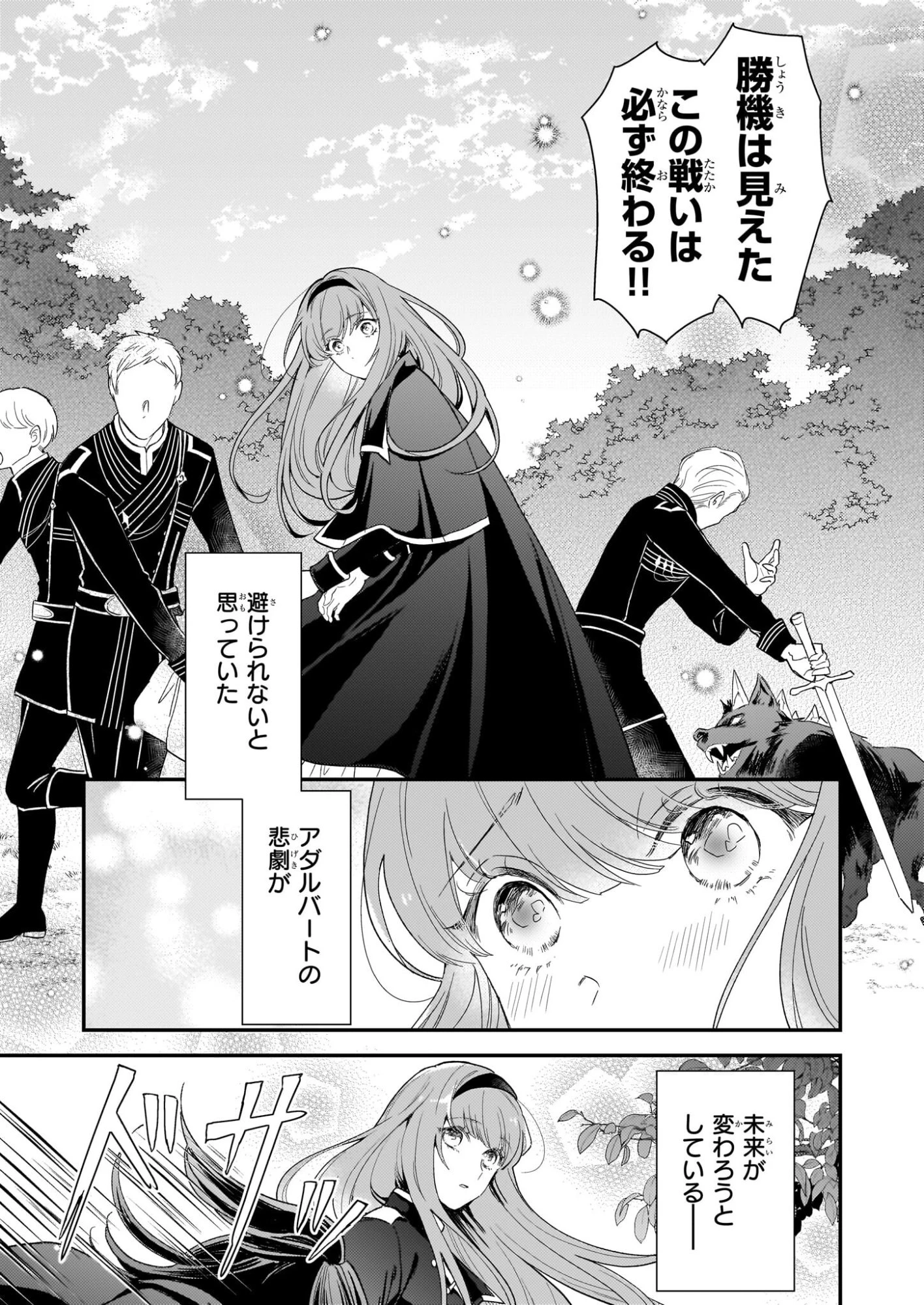 死に戻り皇女は前世の夫の初恋を成就させるため、身代わりの死を望む 第3話 - 17