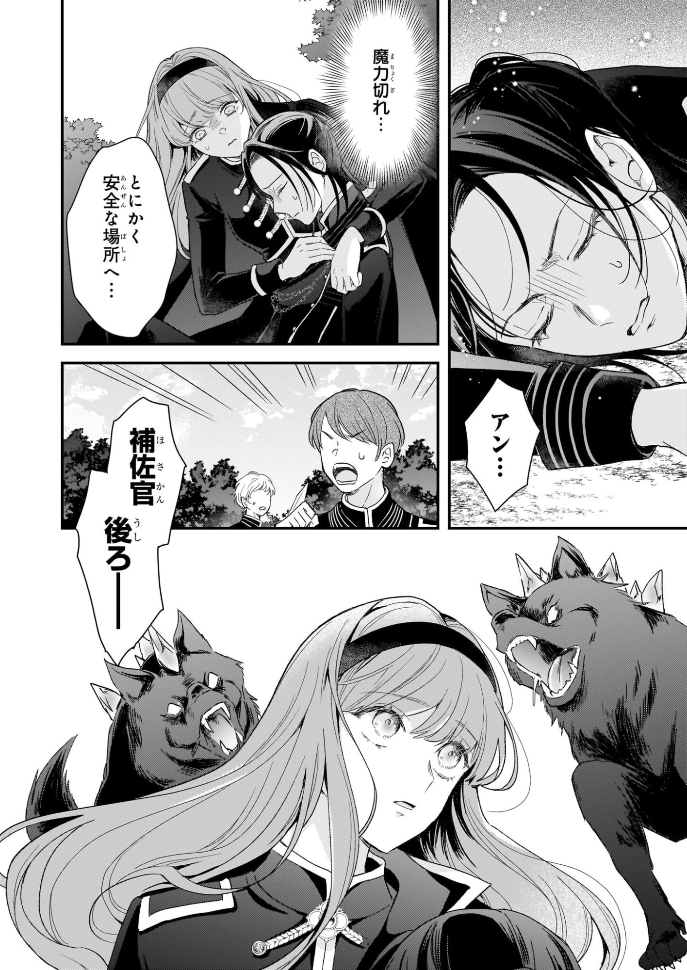 死に戻り皇女は前世の夫の初恋を成就させるため、身代わりの死を望む 第3話 - 18