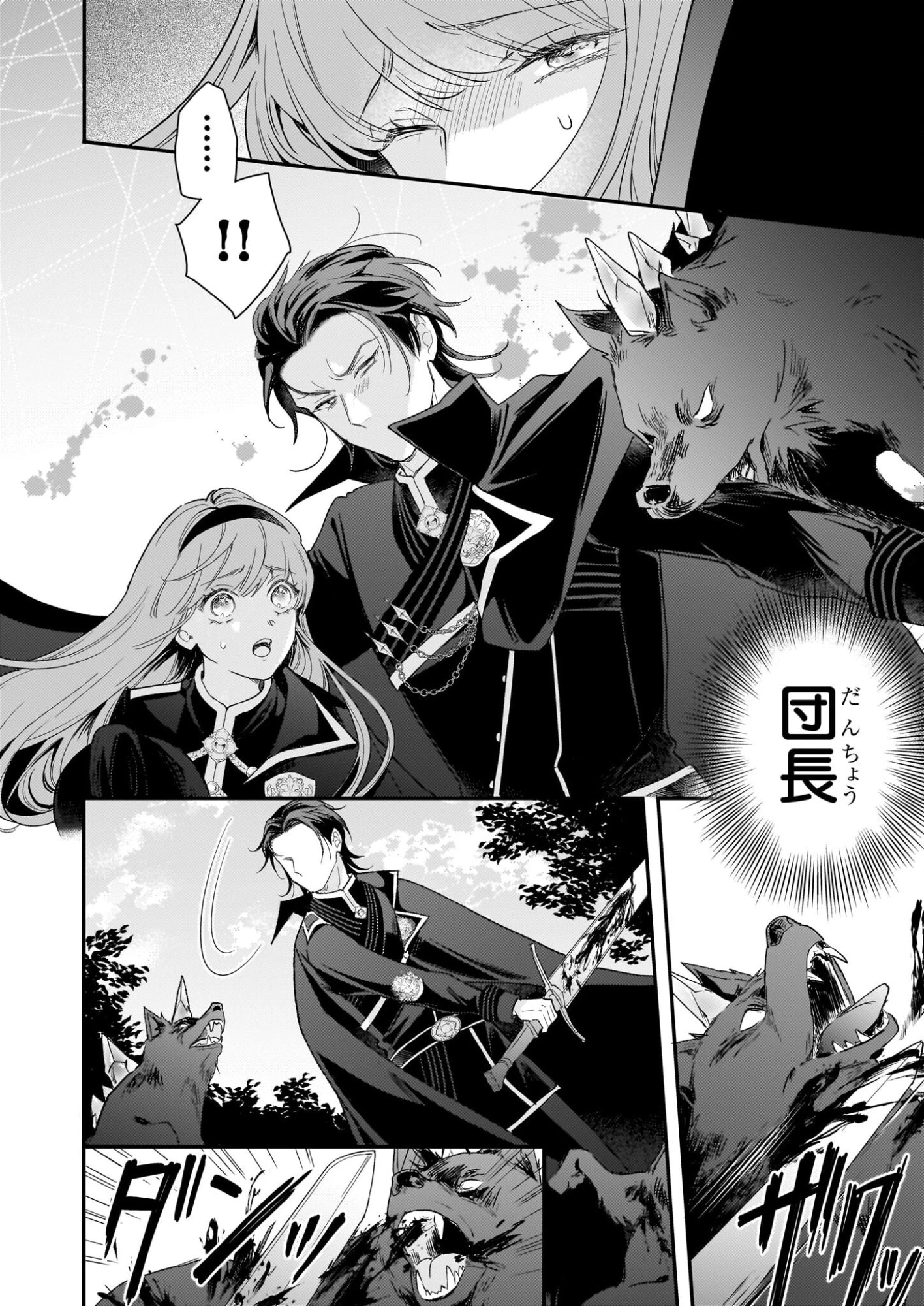 死に戻り皇女は前世の夫の初恋を成就させるため、身代わりの死を望む 第3話 - 20