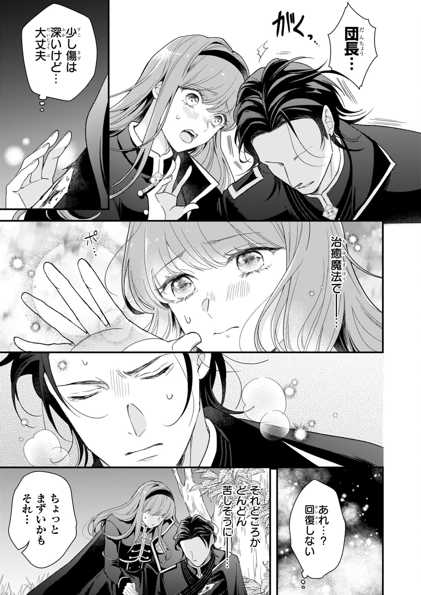死に戻り皇女は前世の夫の初恋を成就させるため、身代わりの死を望む 第3話 - 21