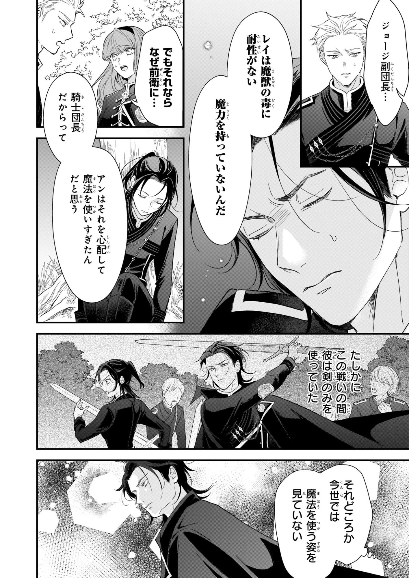 死に戻り皇女は前世の夫の初恋を成就させるため、身代わりの死を望む 第3話 - 22