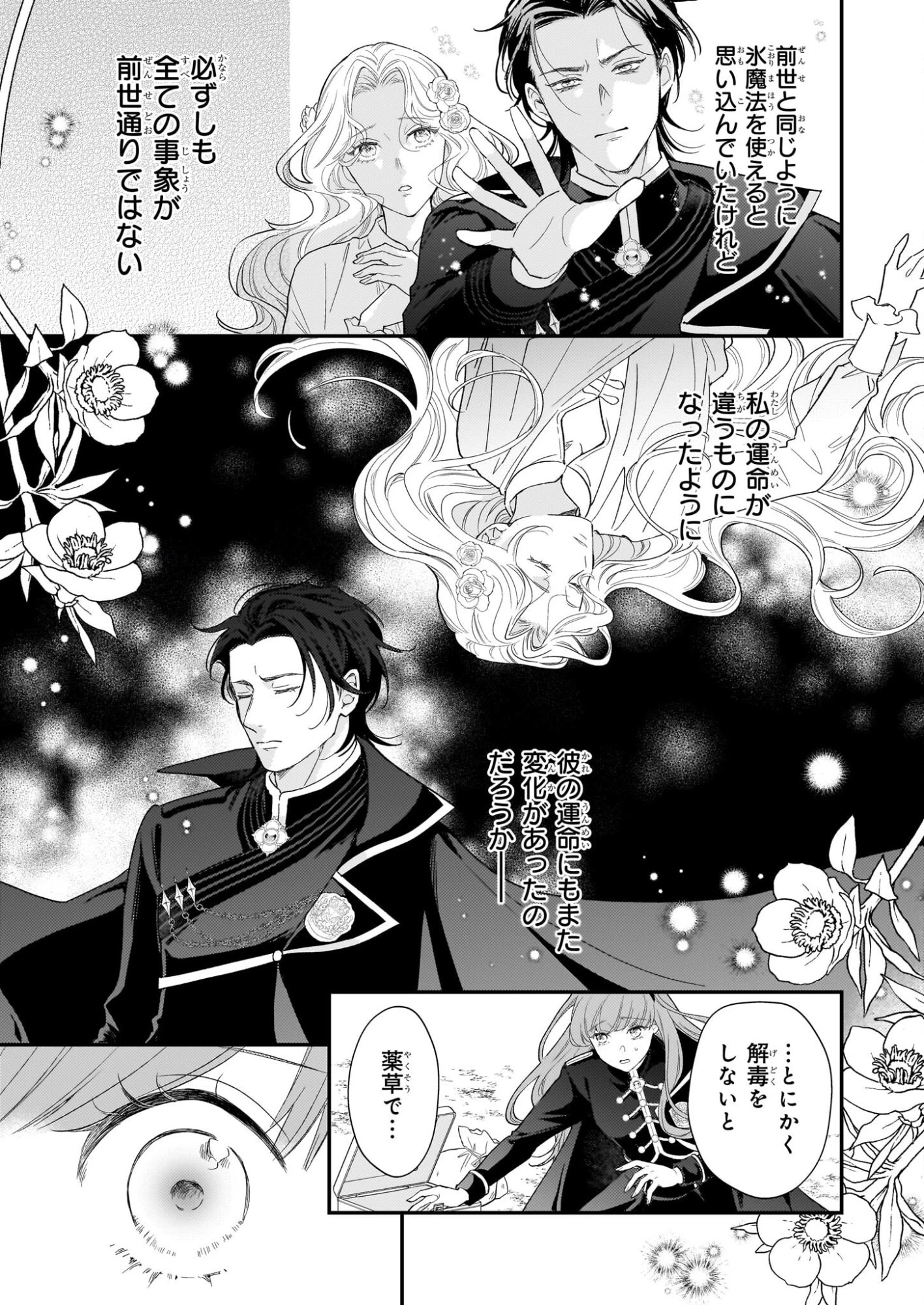 死に戻り皇女は前世の夫の初恋を成就させるため、身代わりの死を望む 第3話 - 23