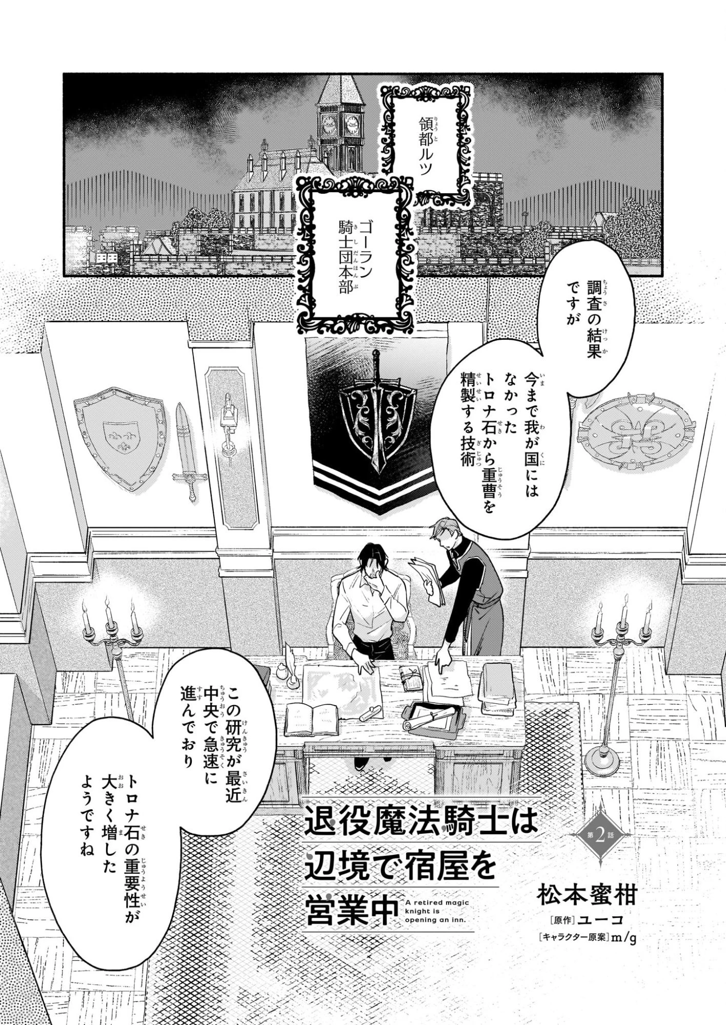 退役魔法騎士は辺境で宿屋を営業中 第2話 - 1