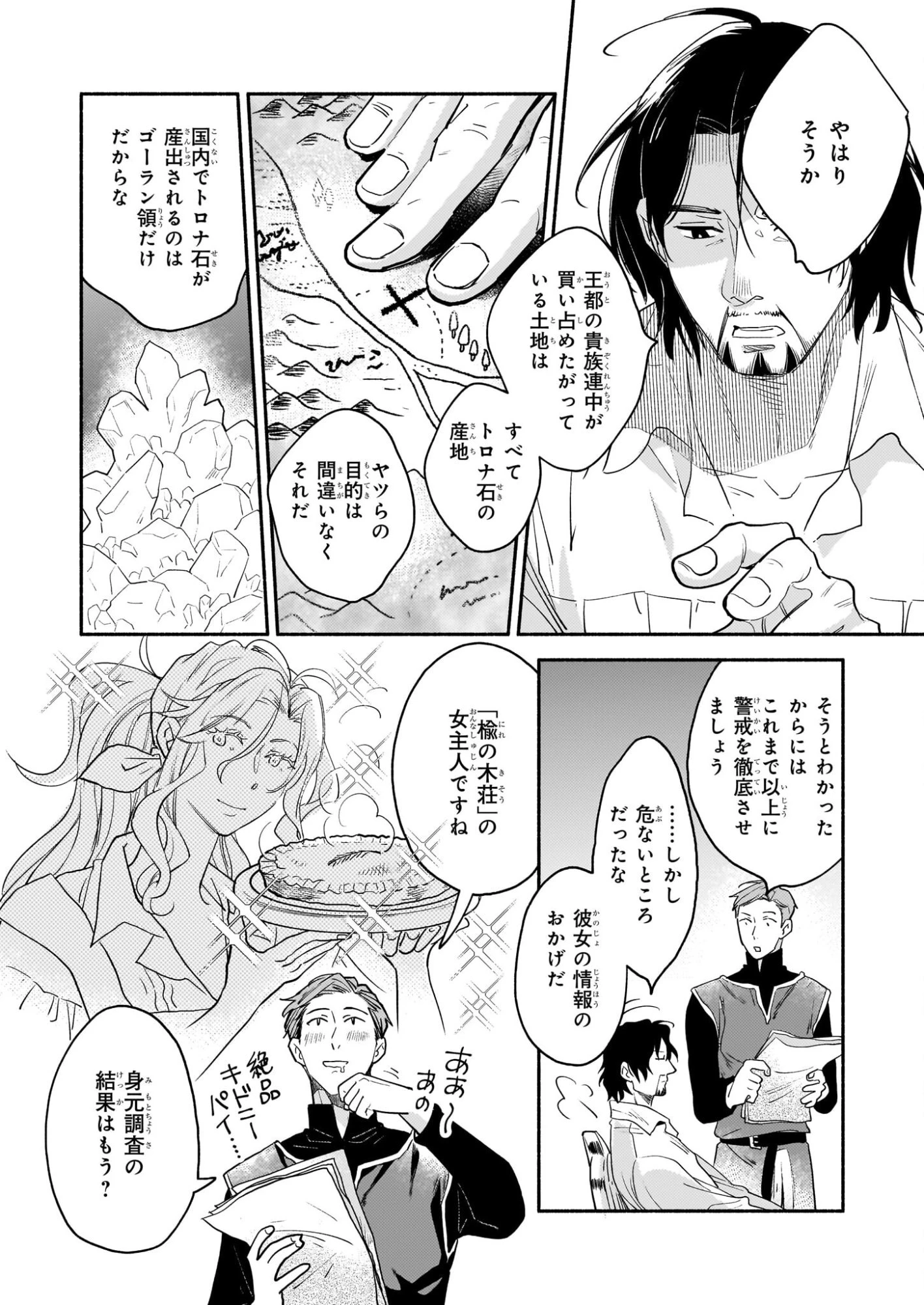 退役魔法騎士は辺境で宿屋を営業中 第2話 - 2