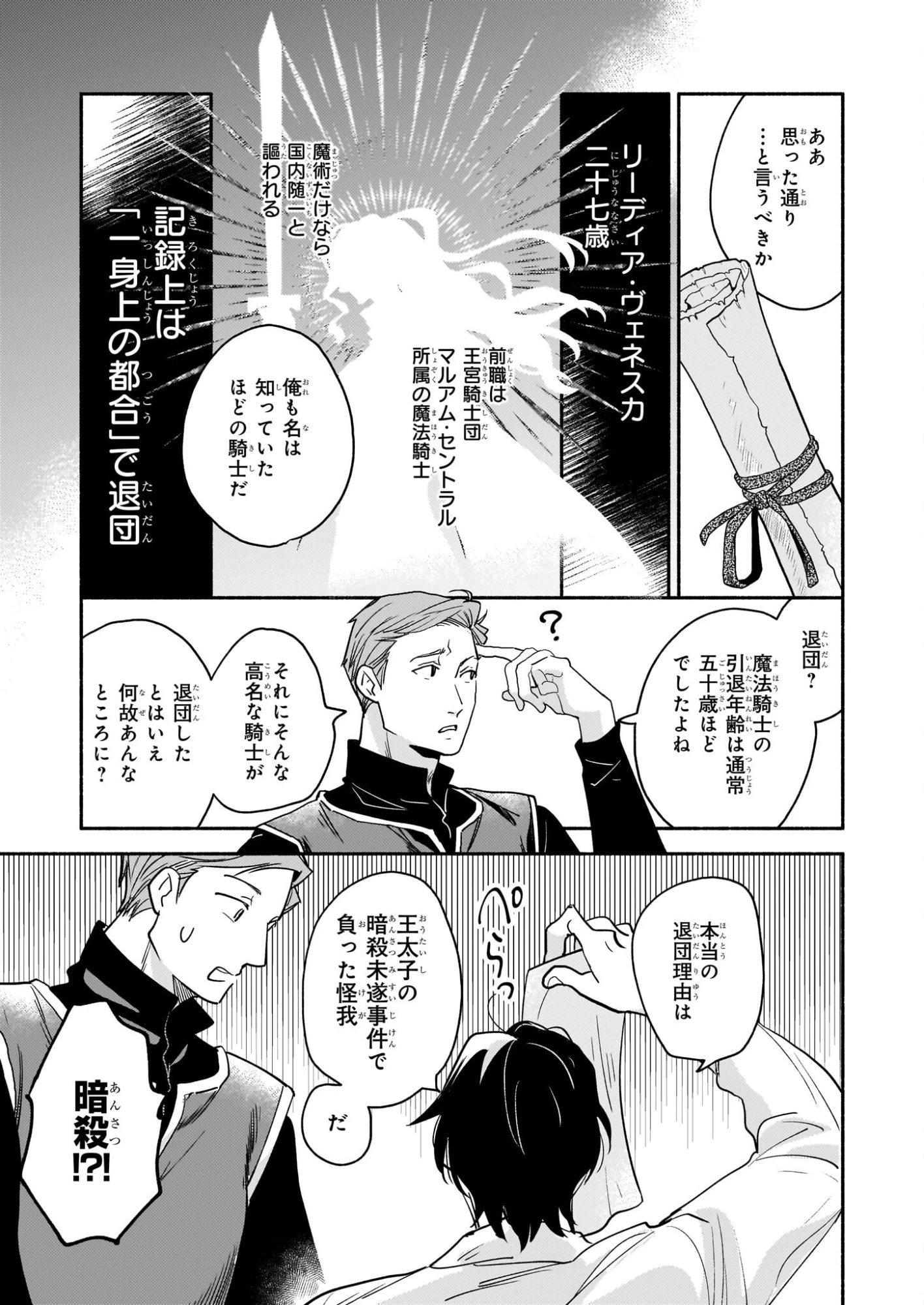 退役魔法騎士は辺境で宿屋を営業中 第2話 - 3