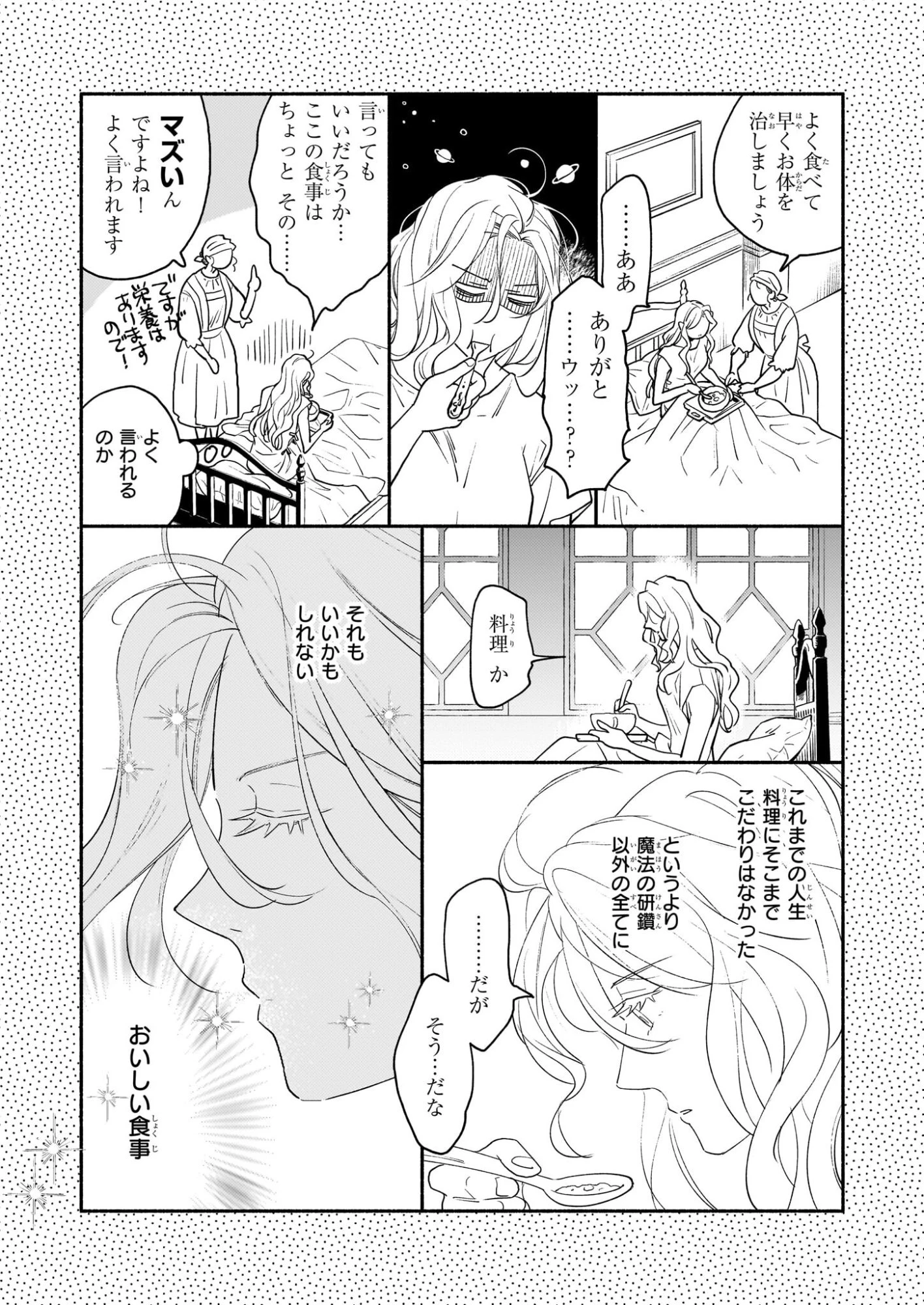 退役魔法騎士は辺境で宿屋を営業中 第2話 - 6