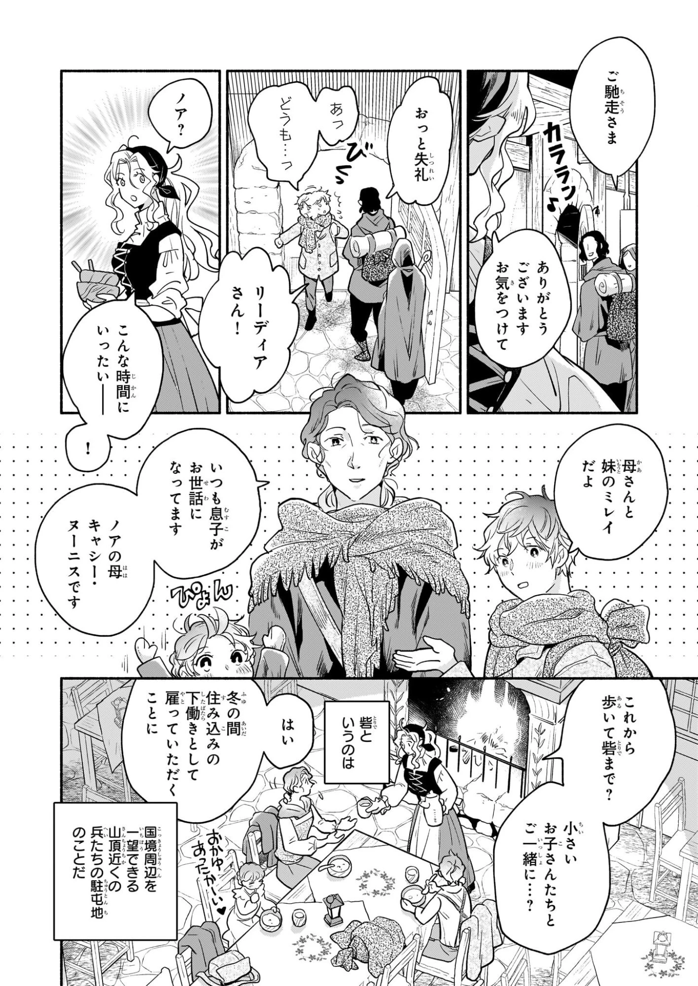 退役魔法騎士は辺境で宿屋を営業中 第2話 - 8