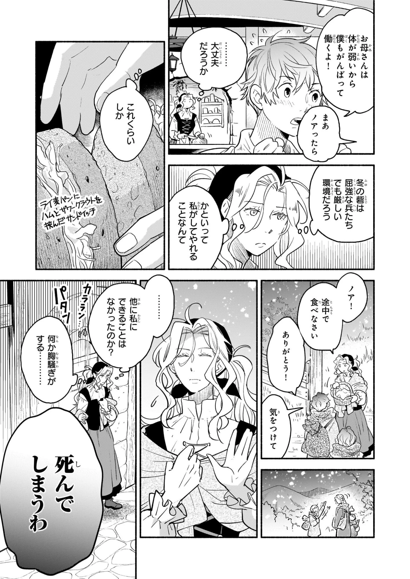 退役魔法騎士は辺境で宿屋を営業中 第2話 - 9