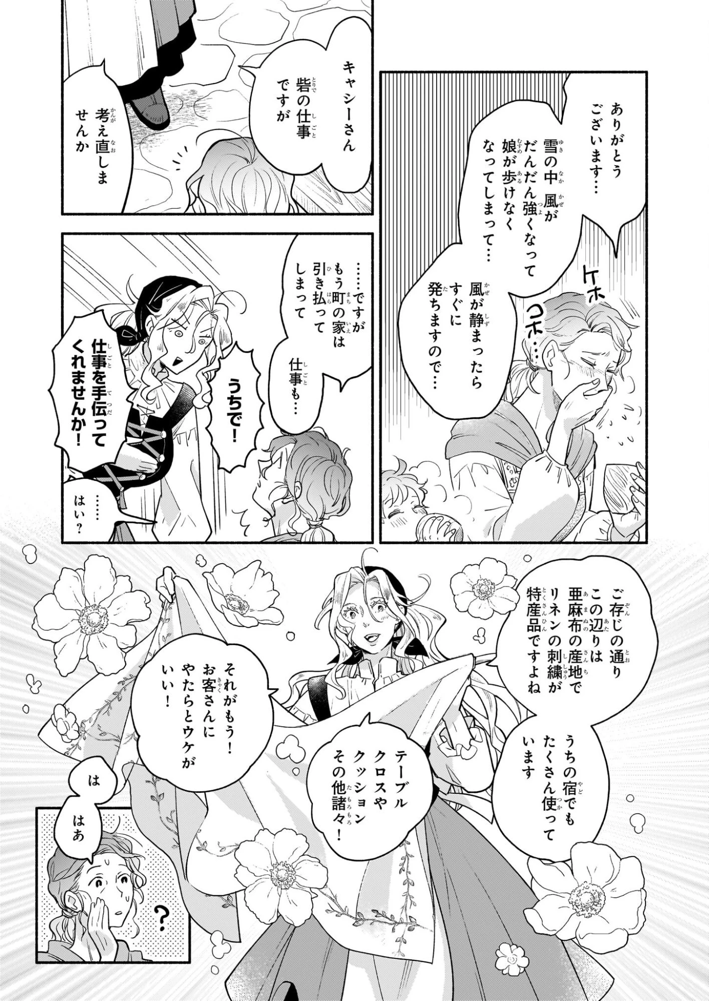 退役魔法騎士は辺境で宿屋を営業中 第2話 - 13