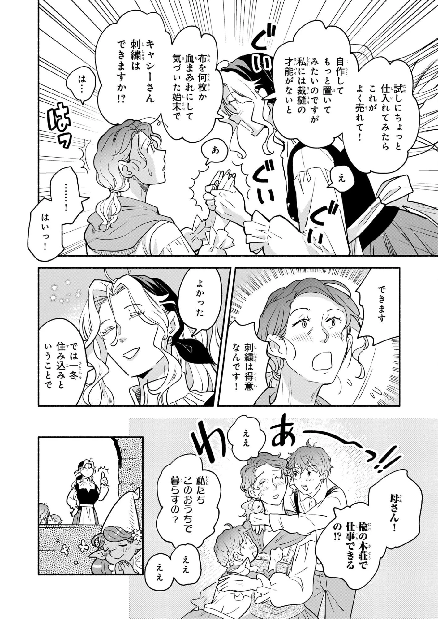 退役魔法騎士は辺境で宿屋を営業中 第2話 - 14