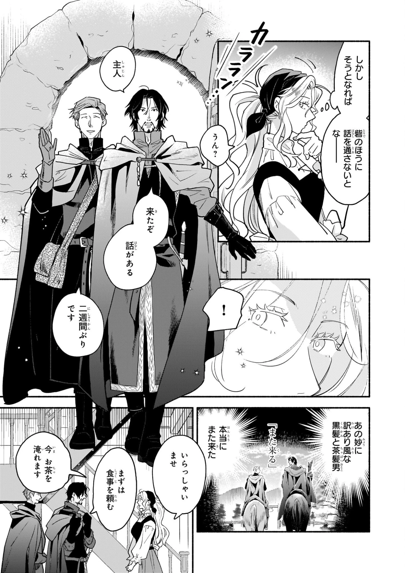 退役魔法騎士は辺境で宿屋を営業中 第2話 - 15