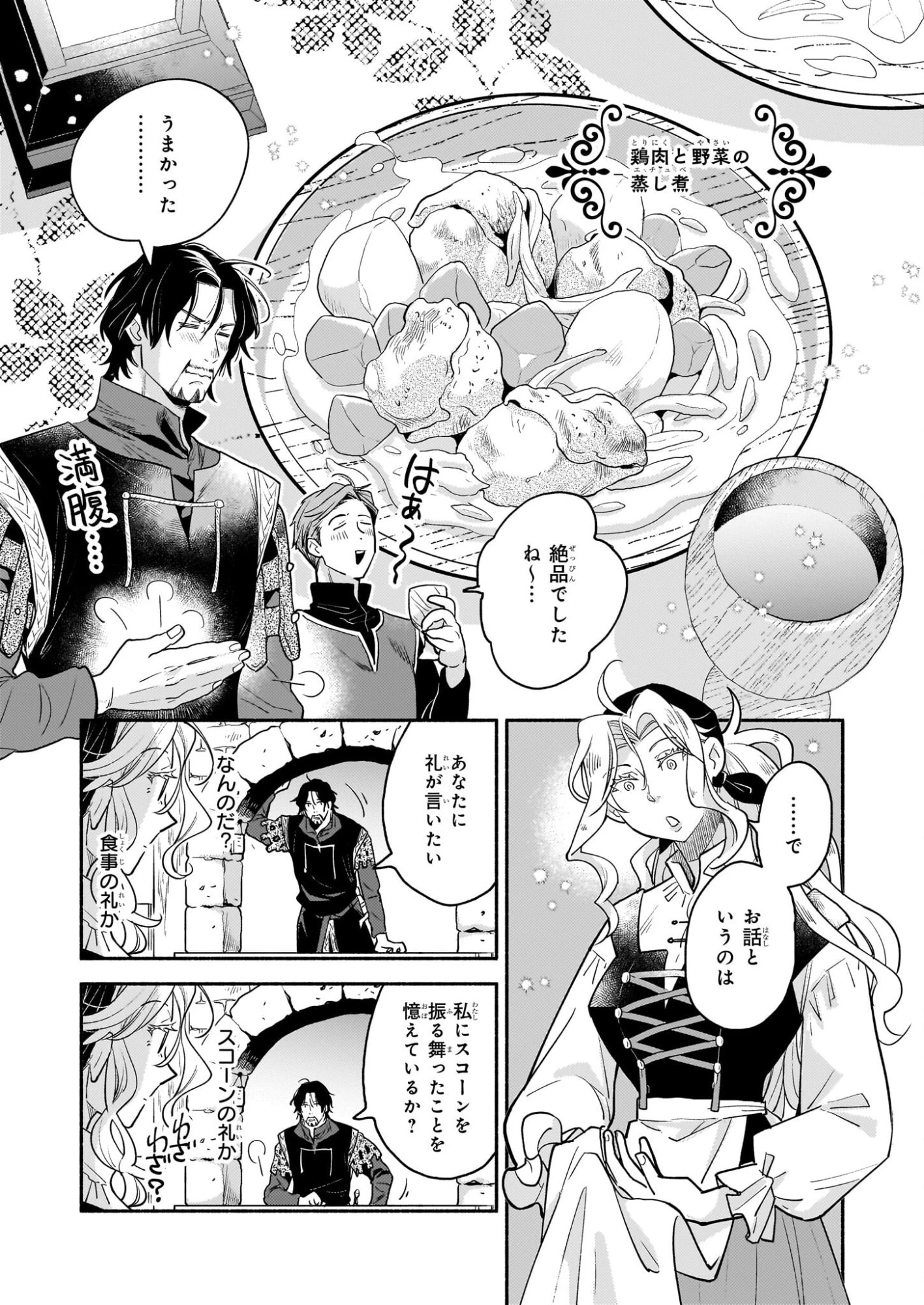 退役魔法騎士は辺境で宿屋を営業中 第2話 - 17