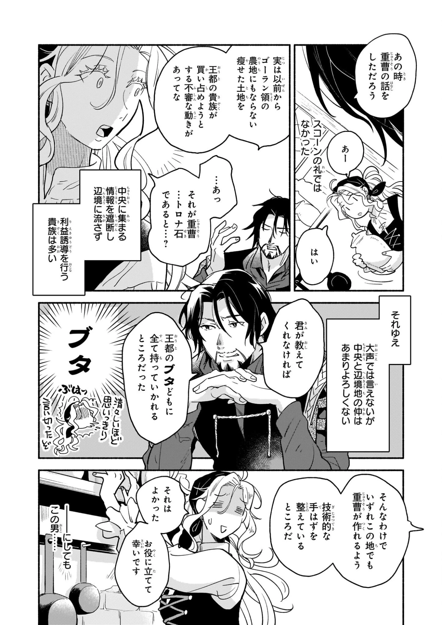 退役魔法騎士は辺境で宿屋を営業中 第2話 - 18