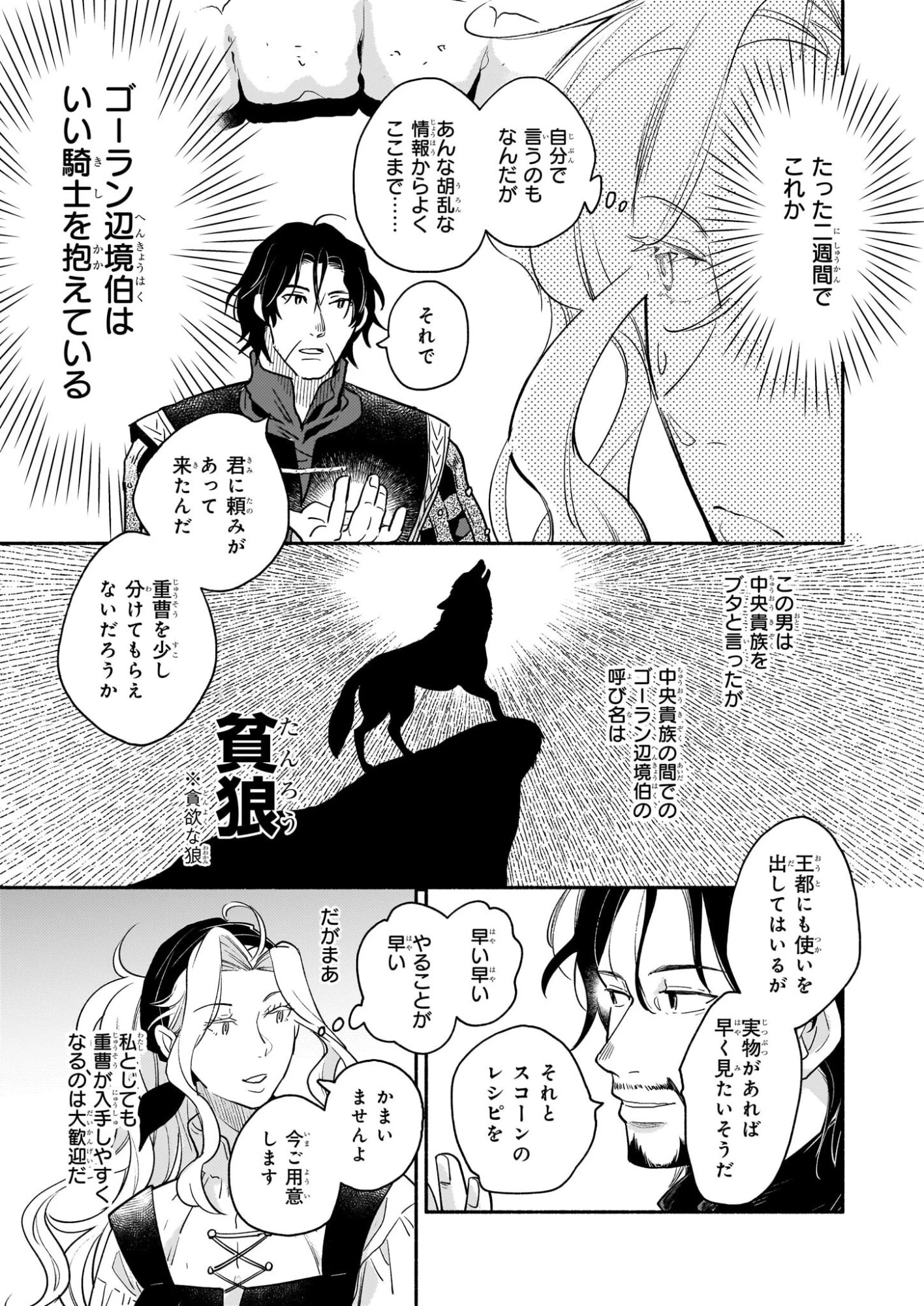 退役魔法騎士は辺境で宿屋を営業中 第2話 - 19