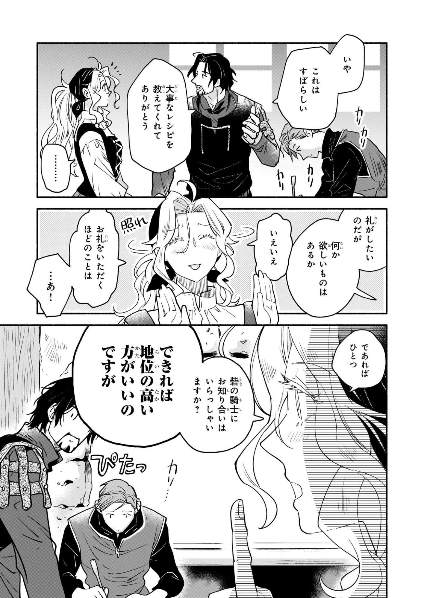 退役魔法騎士は辺境で宿屋を営業中 第2話 - 21