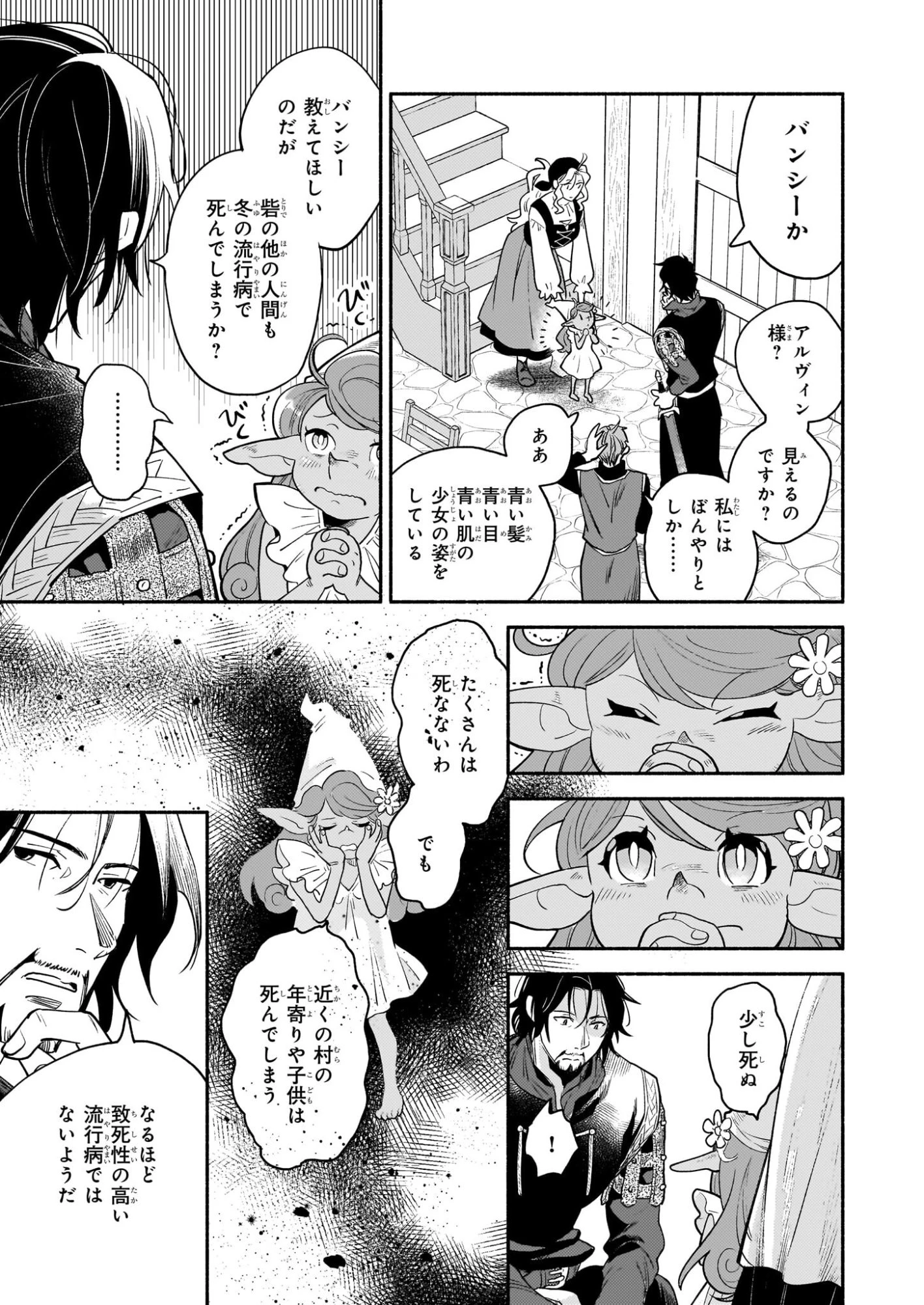 退役魔法騎士は辺境で宿屋を営業中 第2話 - 23