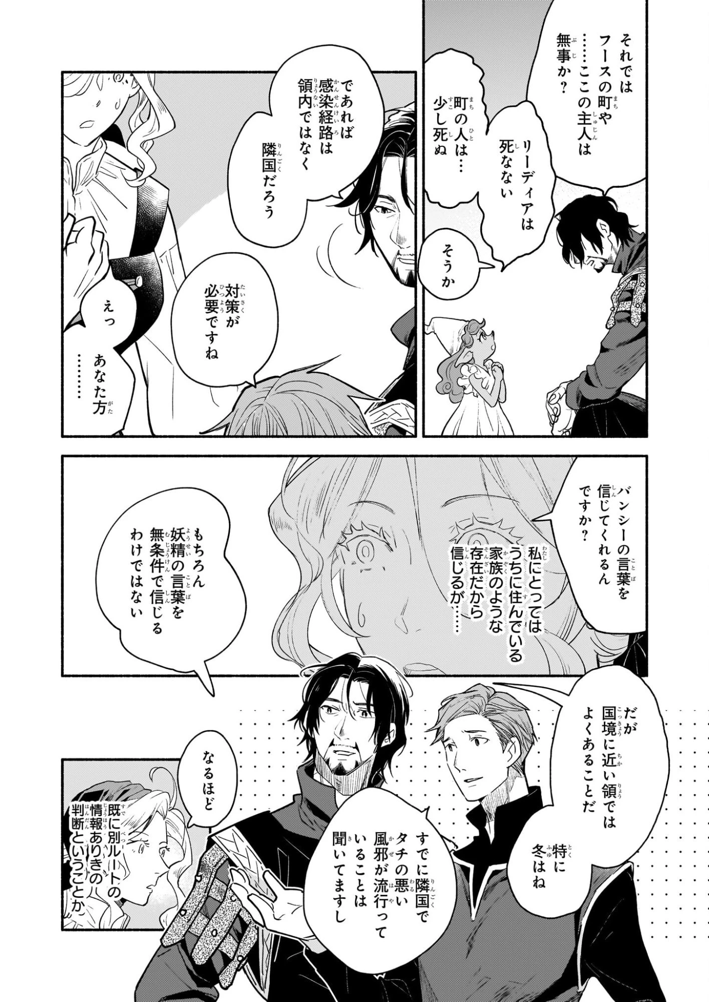 退役魔法騎士は辺境で宿屋を営業中 第2話 - 24