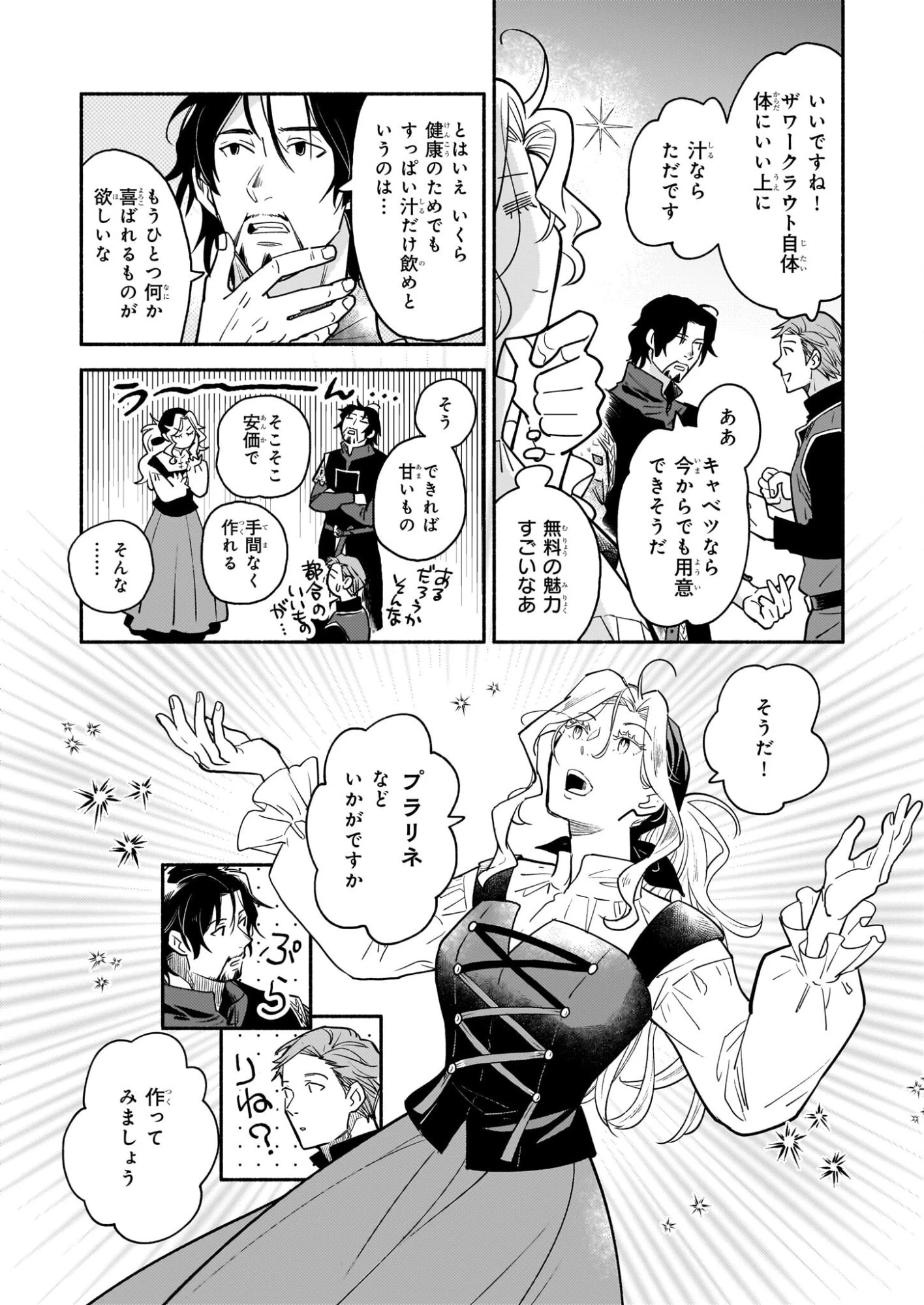 退役魔法騎士は辺境で宿屋を営業中 第2話 - 26