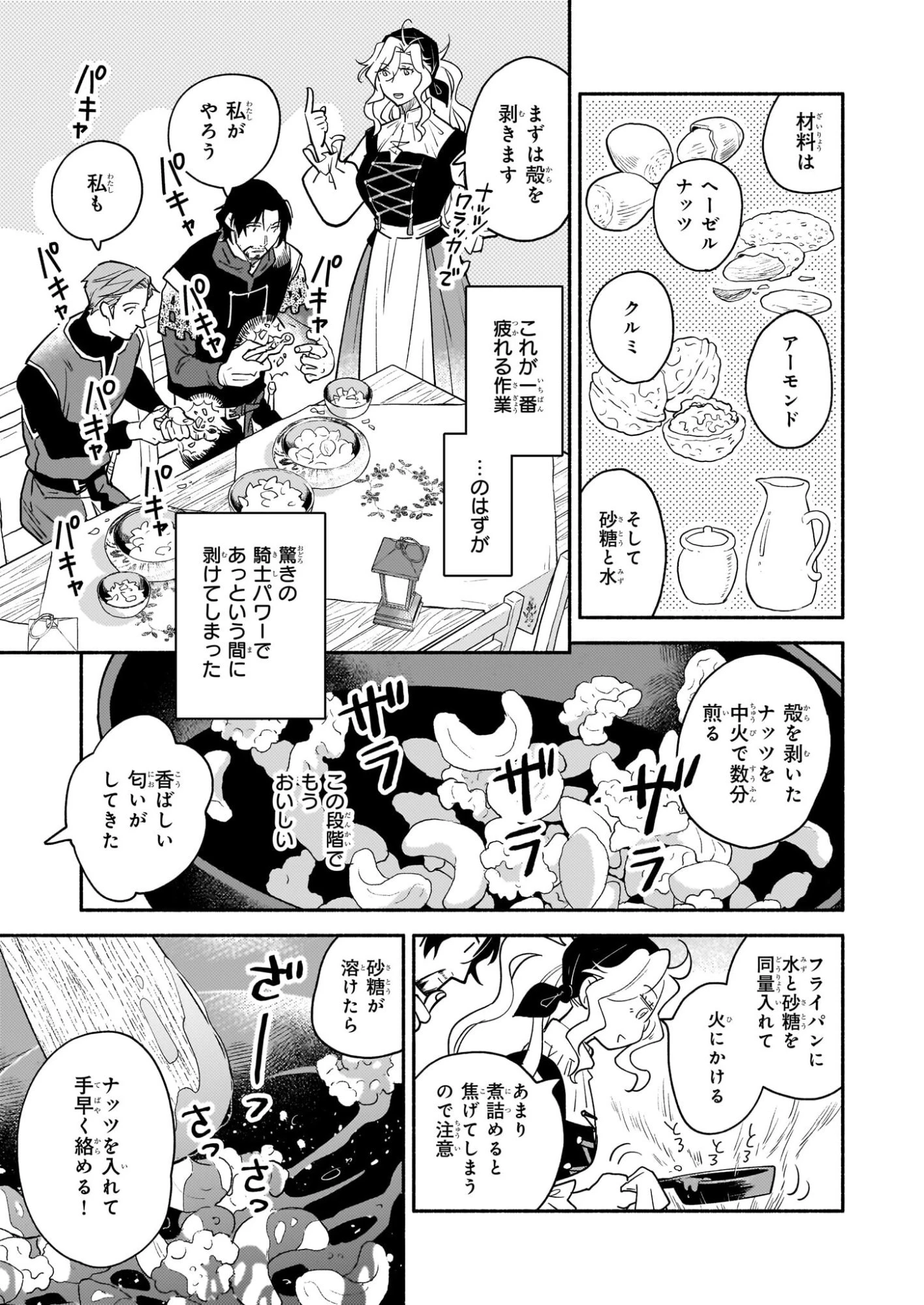 退役魔法騎士は辺境で宿屋を営業中 第2話 - 27