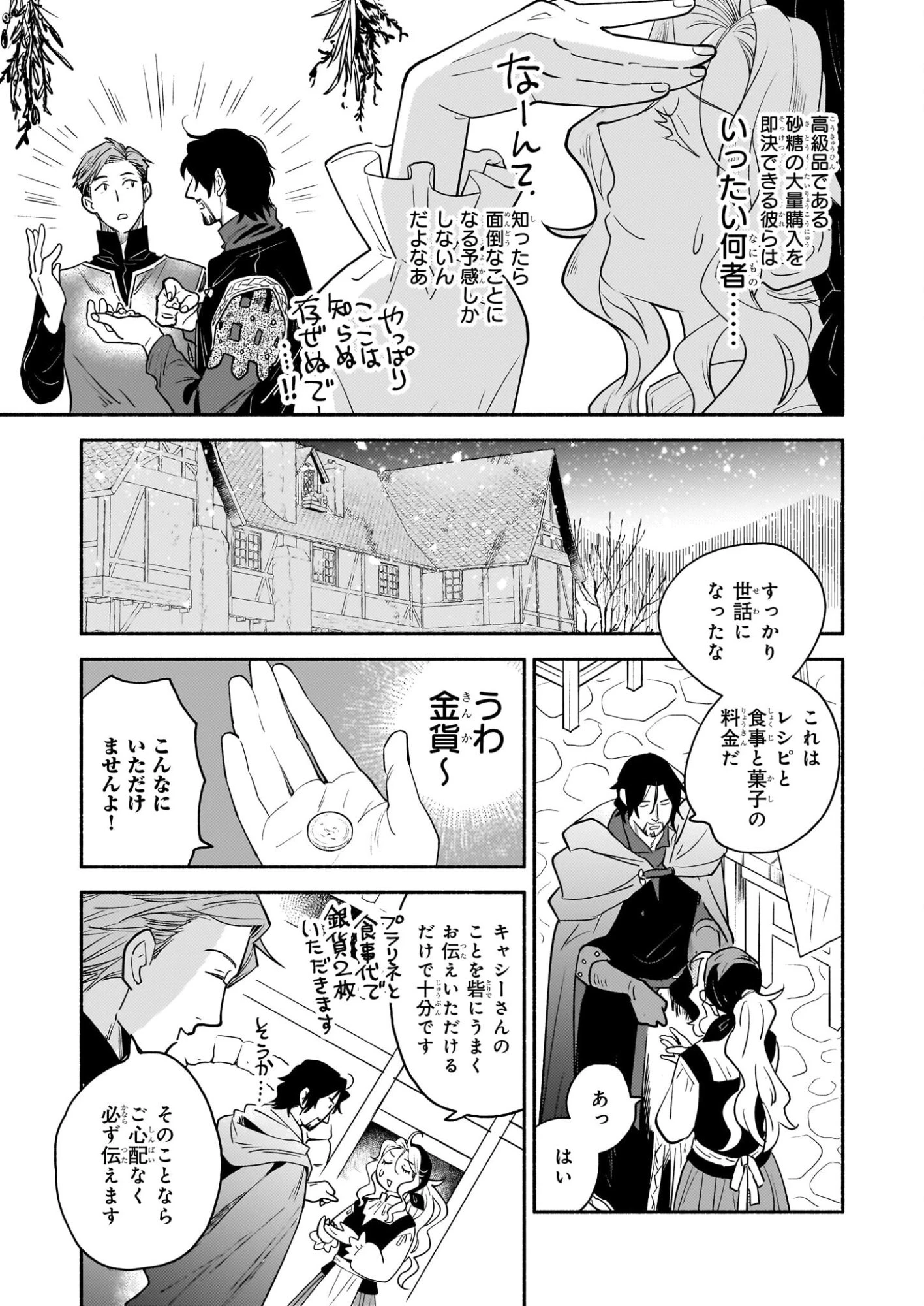 退役魔法騎士は辺境で宿屋を営業中 第2話 - 29