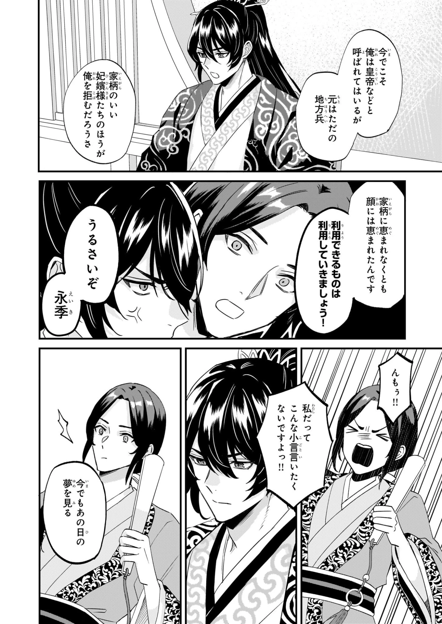 いずれ傾国悪女と呼ばれる宮女は、冷帝の愛し妃 第2話 - 4