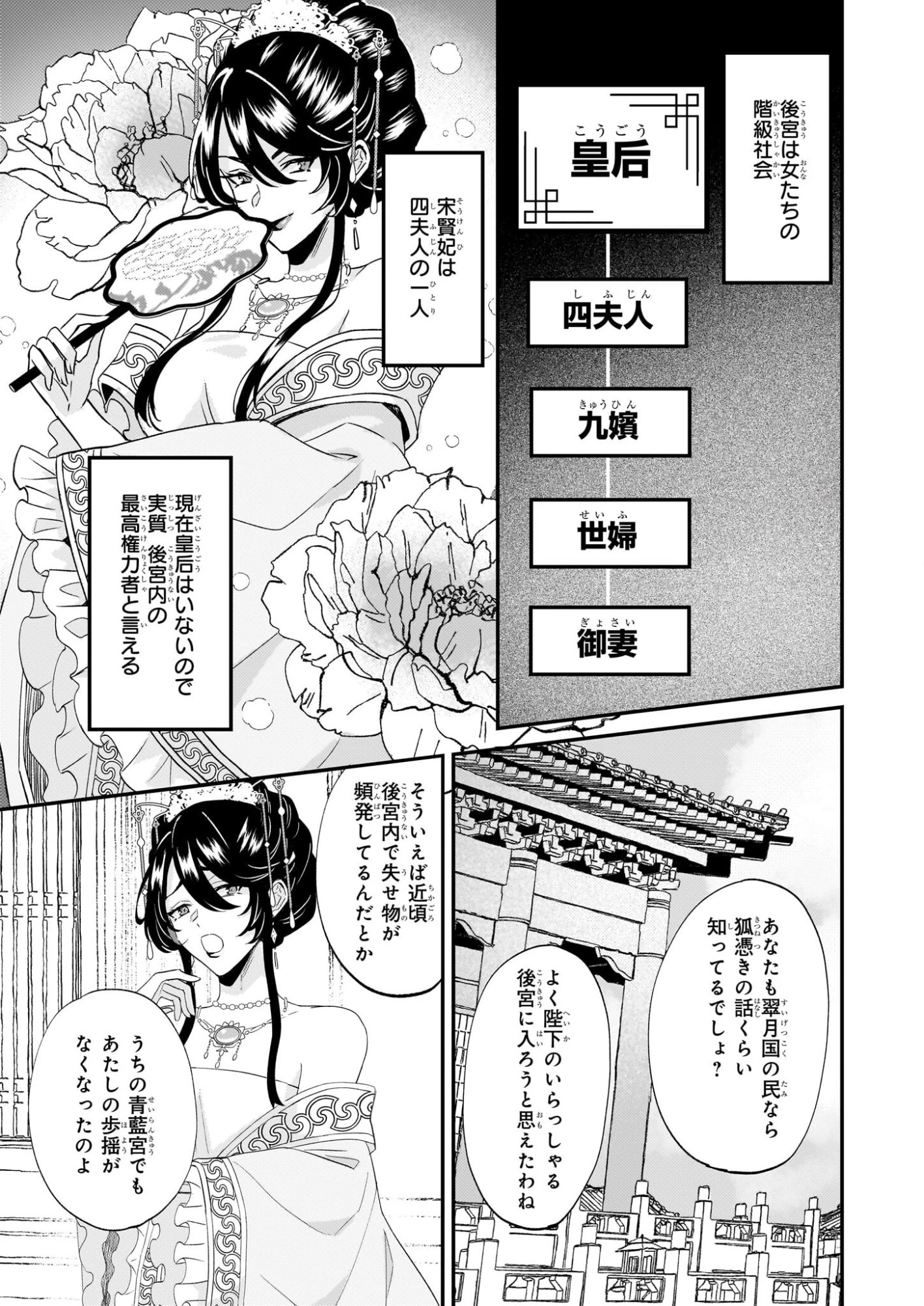 いずれ傾国悪女と呼ばれる宮女は、冷帝の愛し妃 第2話 - 9