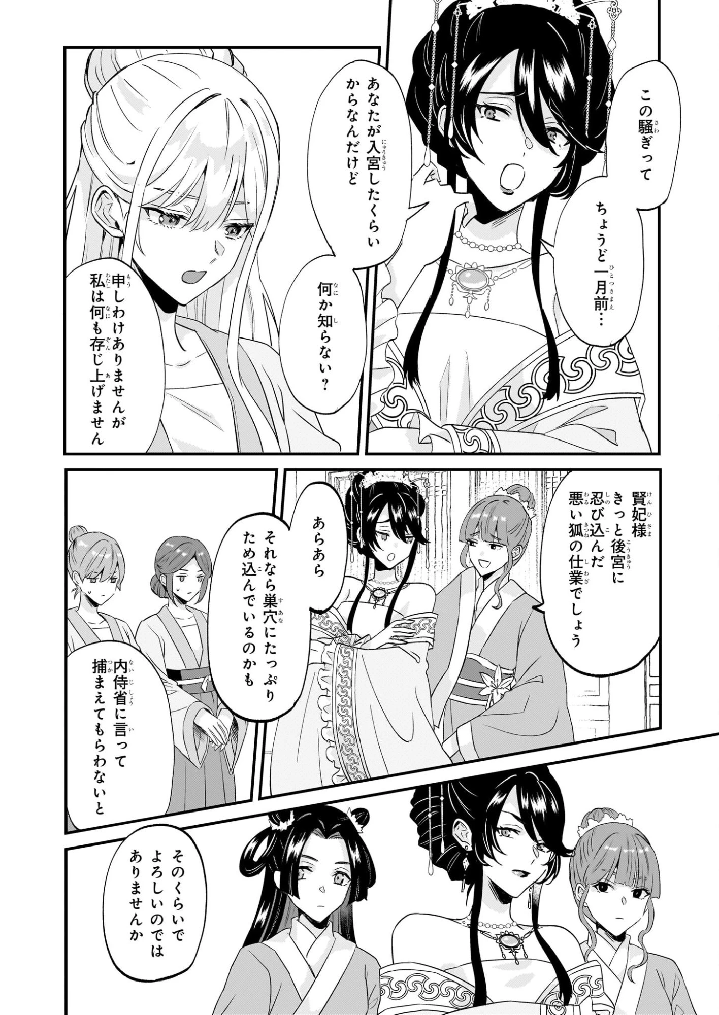 いずれ傾国悪女と呼ばれる宮女は、冷帝の愛し妃 第2話 - 10
