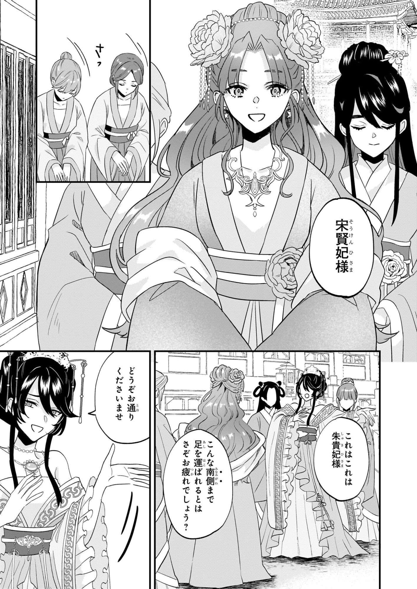 いずれ傾国悪女と呼ばれる宮女は、冷帝の愛し妃 第2話 - 11