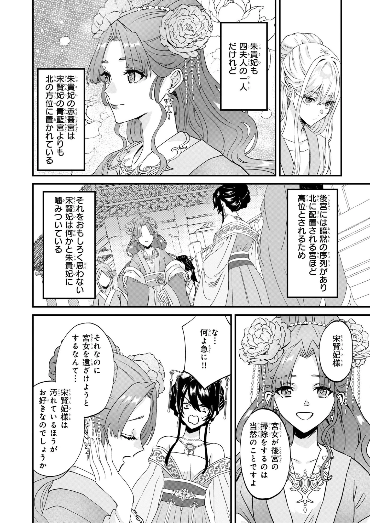 いずれ傾国悪女と呼ばれる宮女は、冷帝の愛し妃 第2話 - 12