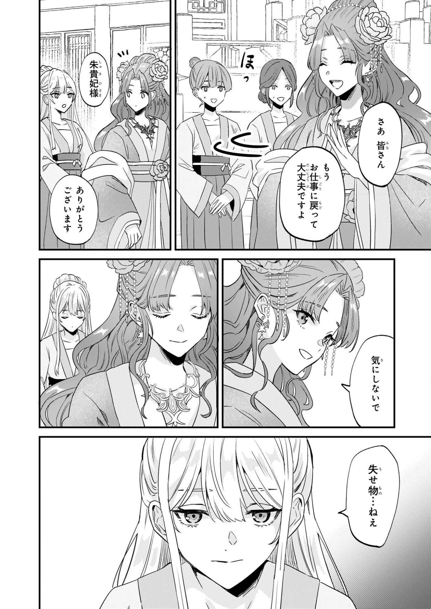 いずれ傾国悪女と呼ばれる宮女は、冷帝の愛し妃 第2話 - 14