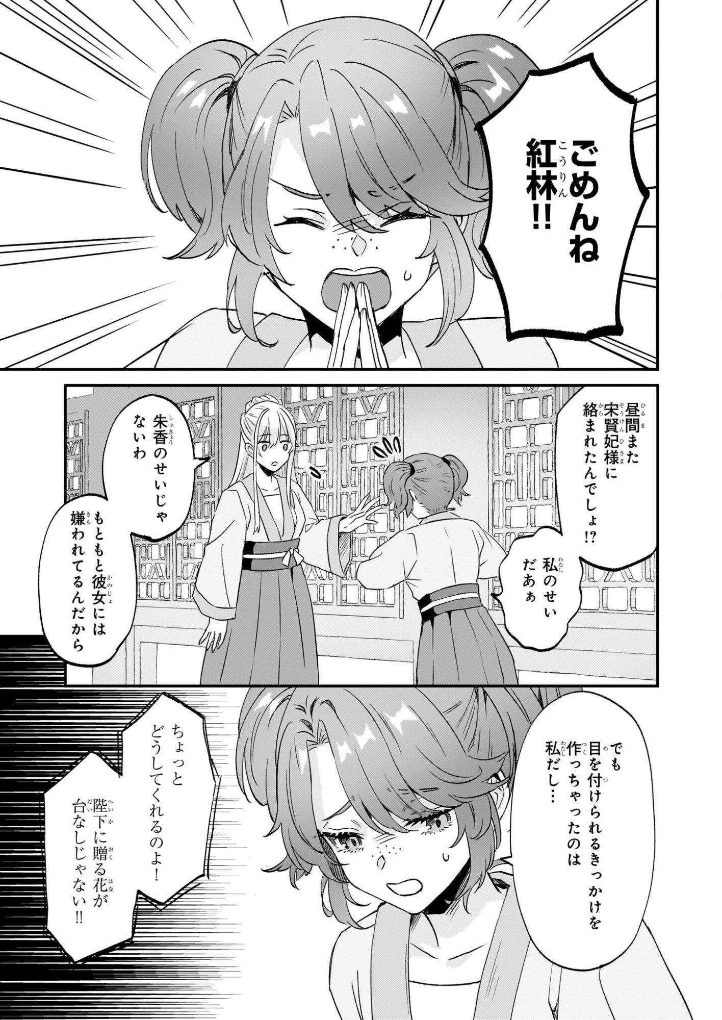 いずれ傾国悪女と呼ばれる宮女は、冷帝の愛し妃 第2話 - 15