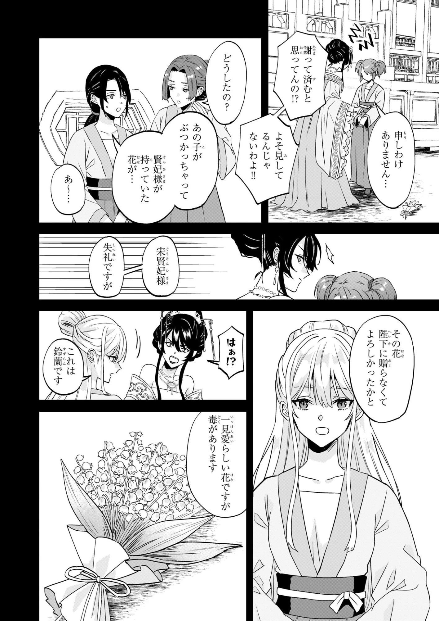 いずれ傾国悪女と呼ばれる宮女は、冷帝の愛し妃 第2話 - 16