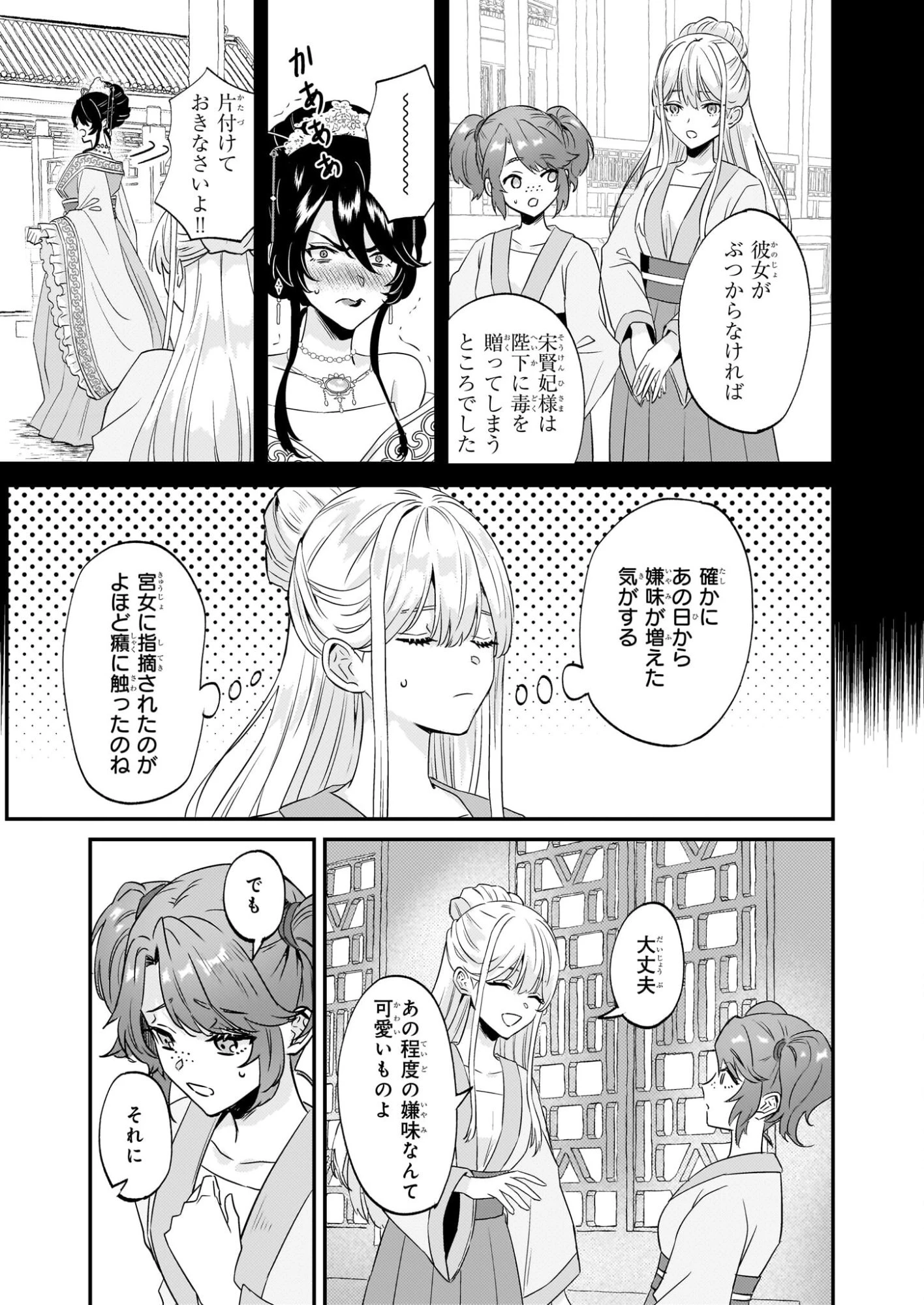 いずれ傾国悪女と呼ばれる宮女は、冷帝の愛し妃 第2話 - 17