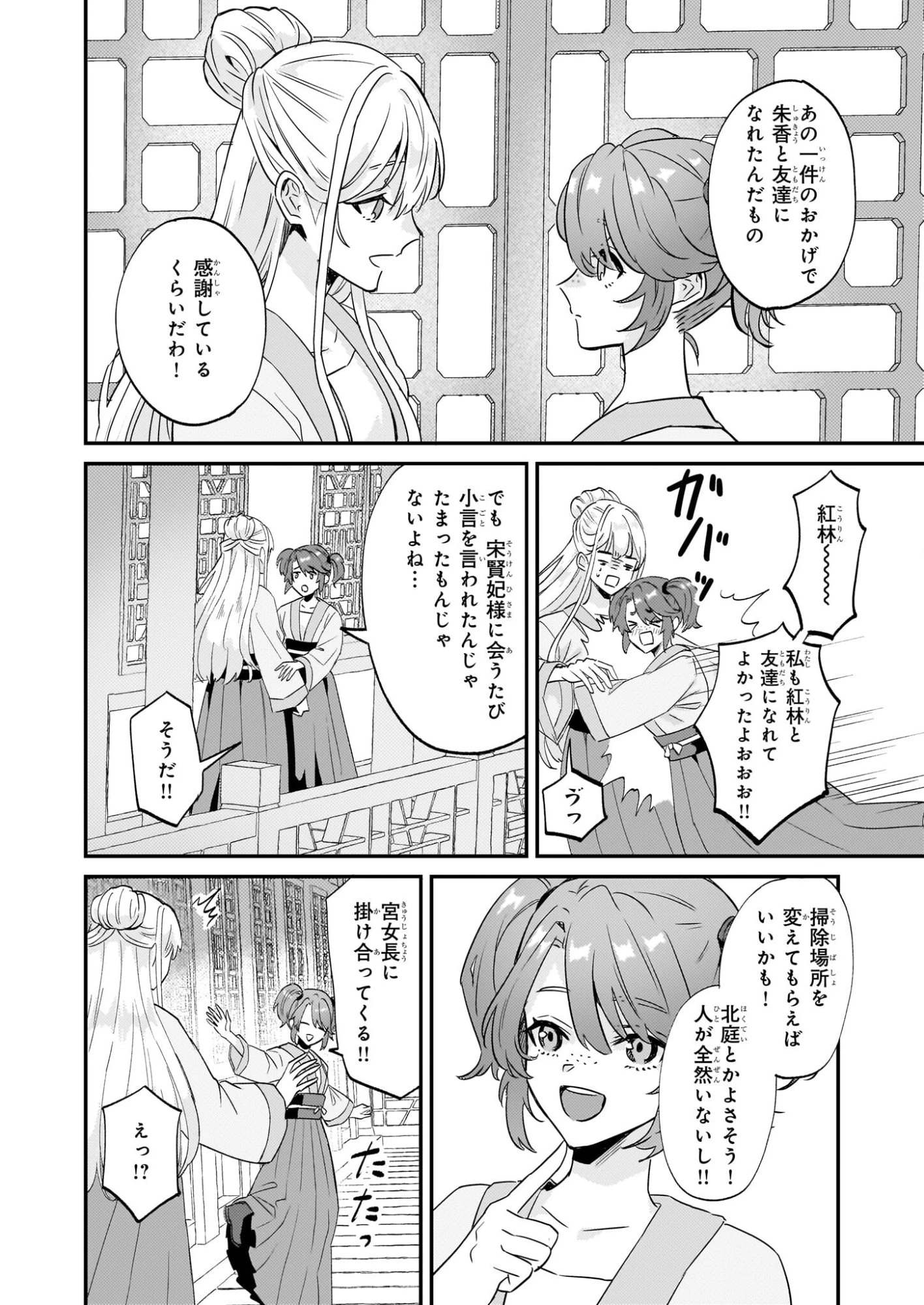 いずれ傾国悪女と呼ばれる宮女は、冷帝の愛し妃 第2話 - 18