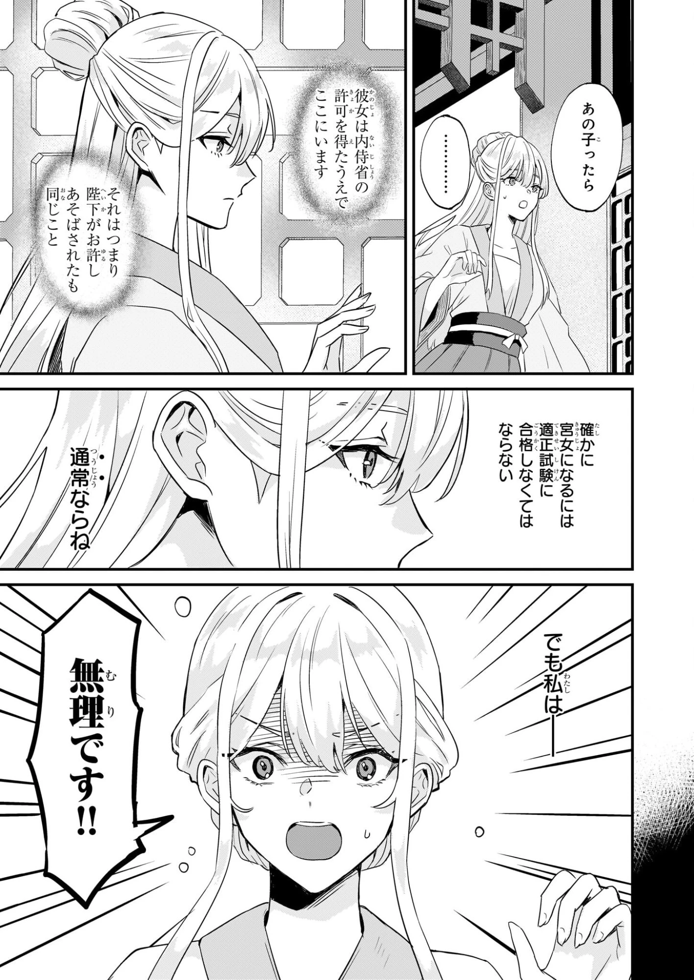 いずれ傾国悪女と呼ばれる宮女は、冷帝の愛し妃 第2話 - 19