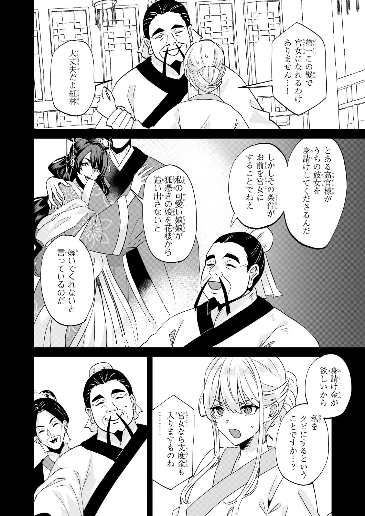 いずれ傾国悪女と呼ばれる宮女は、冷帝の愛し妃 第2話 - 20