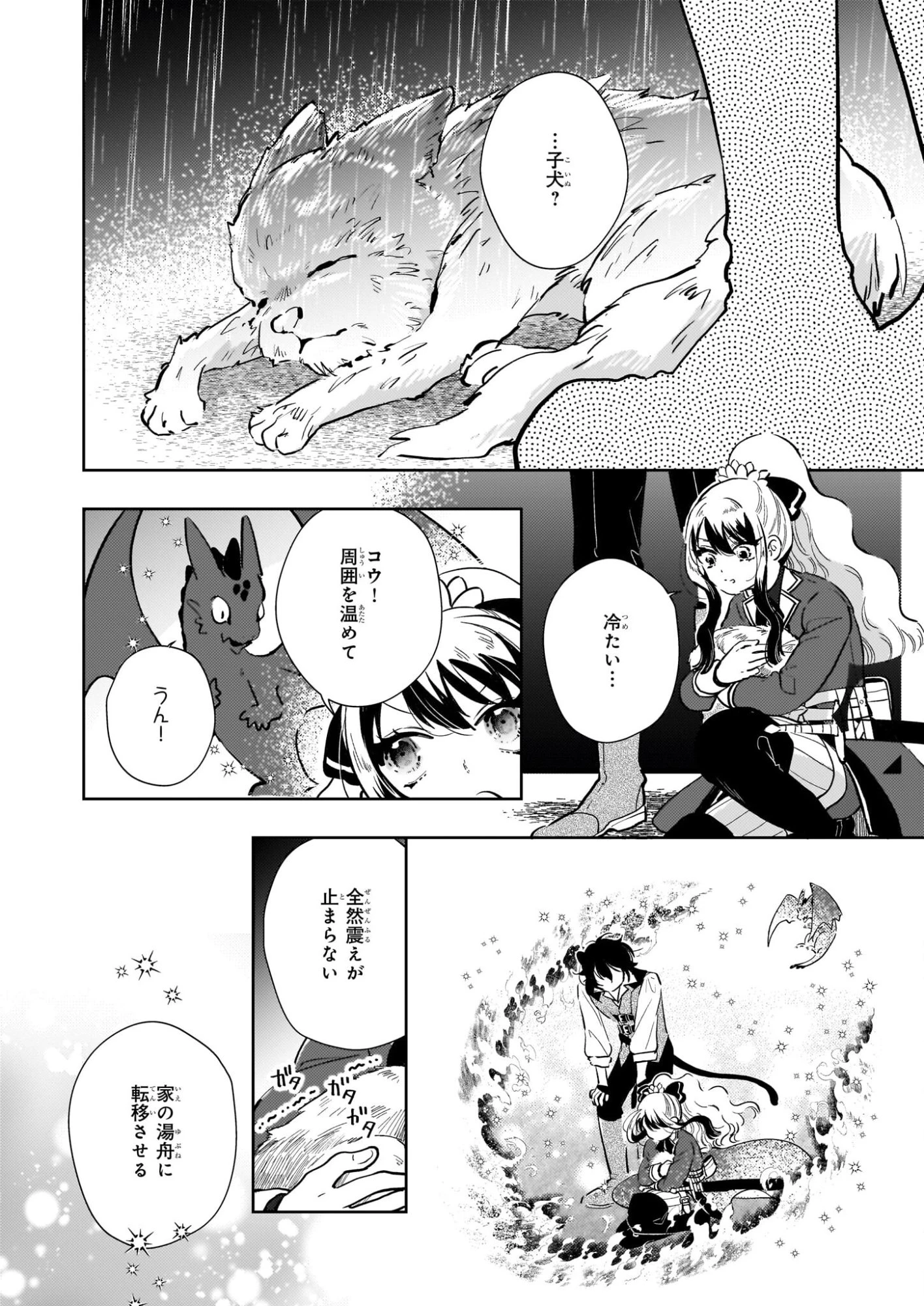 悪役令嬢になんかなりません。私は「普通」の公爵令嬢です! ~New Route!~ 第13話 - 2
