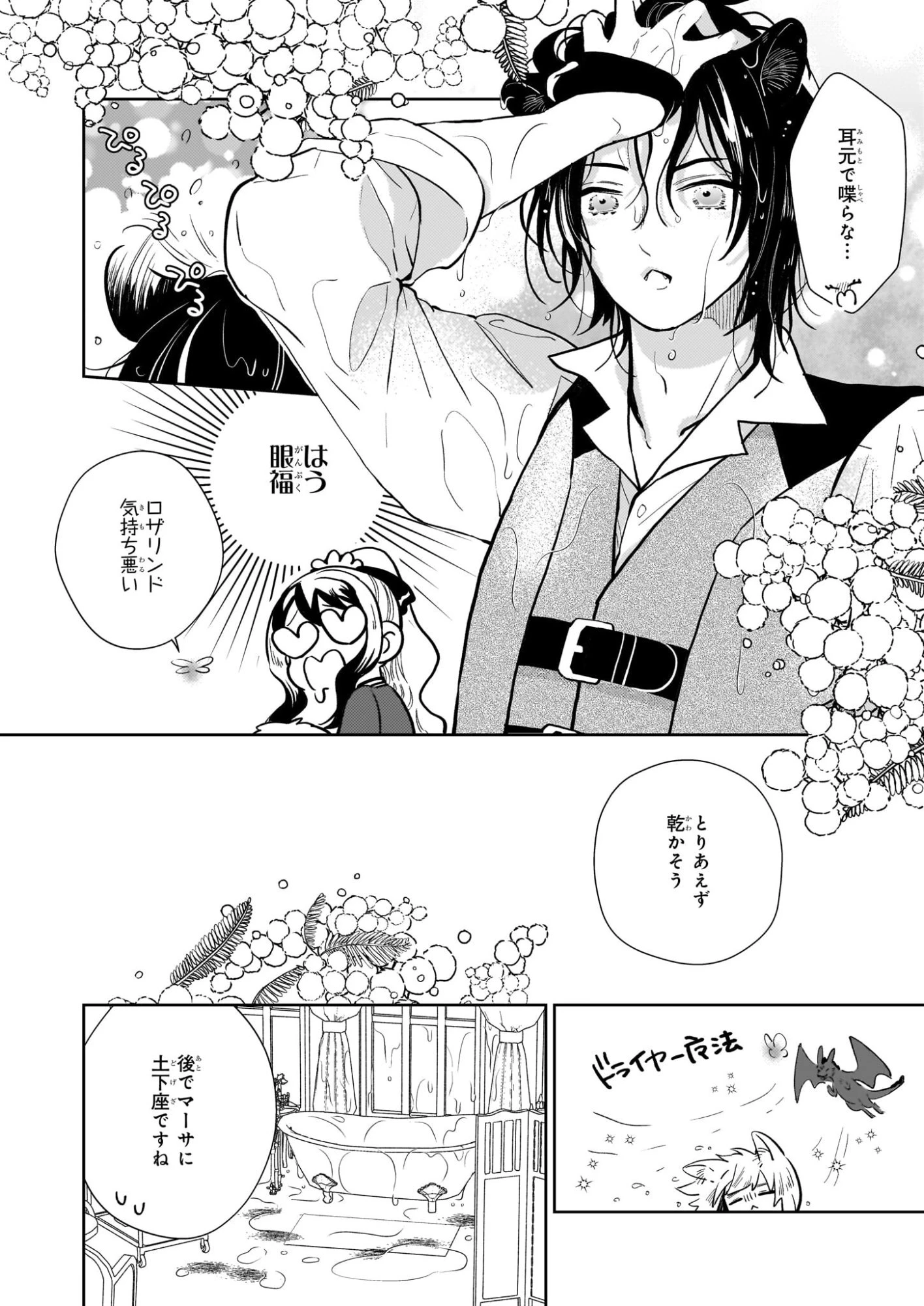 悪役令嬢になんかなりません。私は「普通」の公爵令嬢です! ~New Route!~ 第13話 - 4