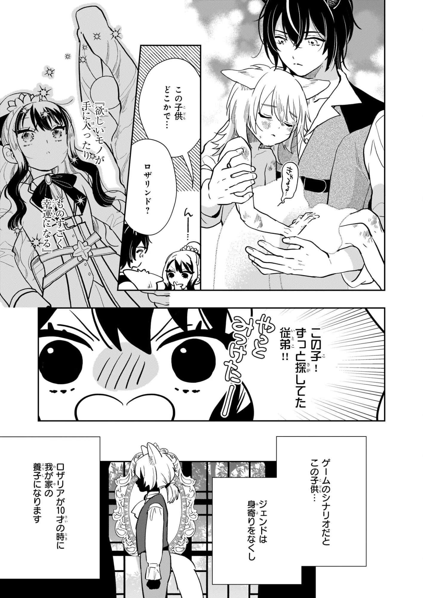 悪役令嬢になんかなりません。私は「普通」の公爵令嬢です! ~New Route!~ 第13話 - 5