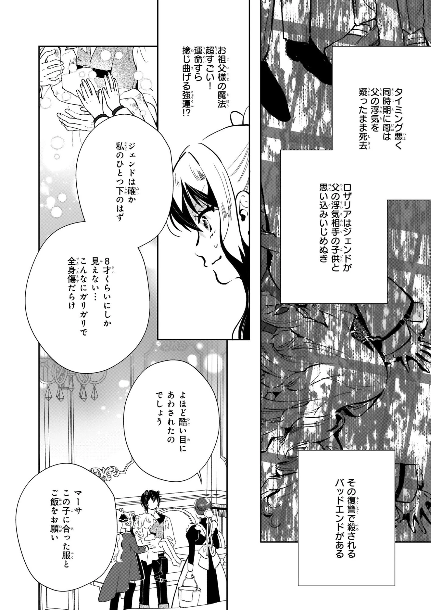 悪役令嬢になんかなりません。私は「普通」の公爵令嬢です! ~New Route!~ 第13話 - 6