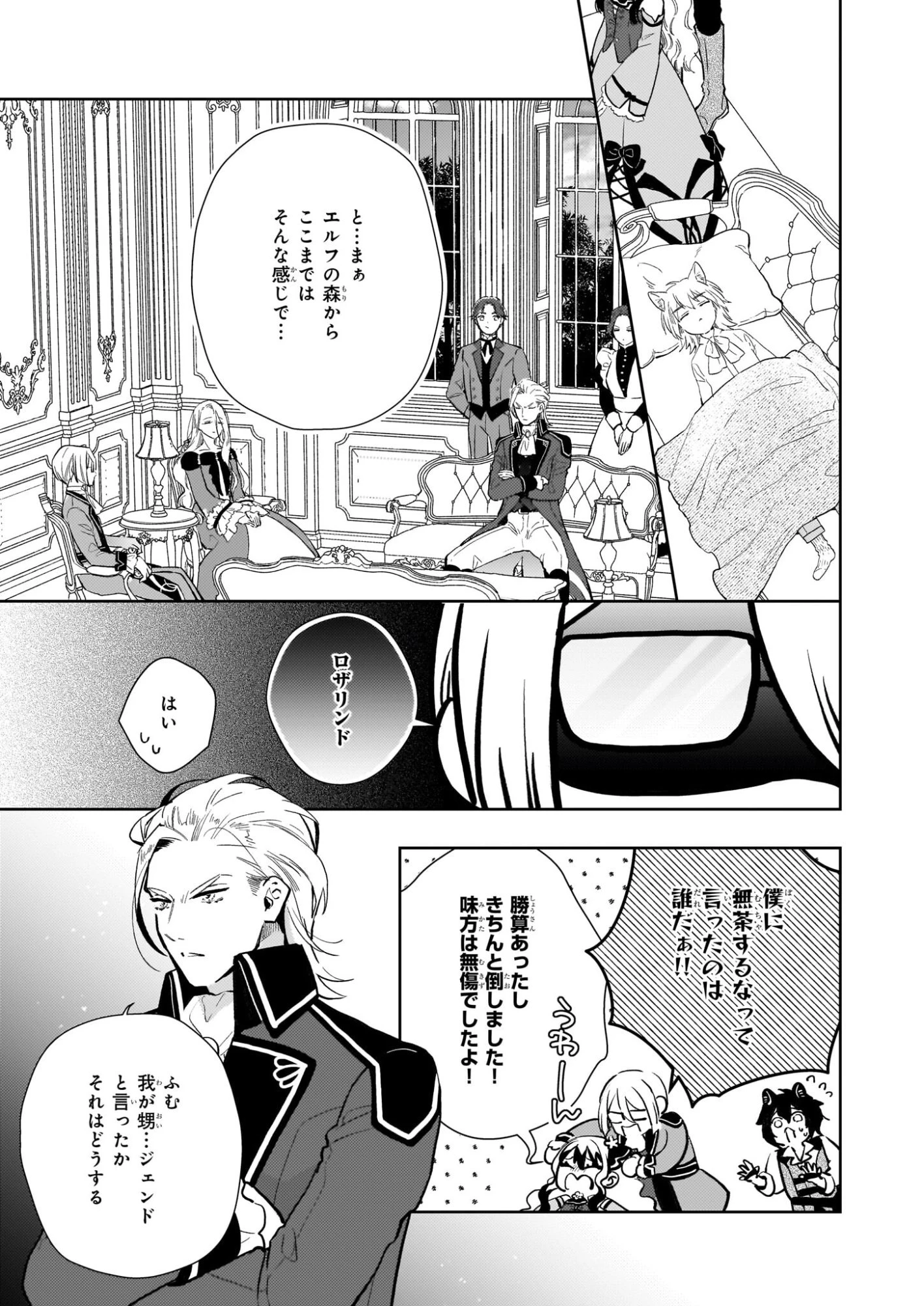 悪役令嬢になんかなりません。私は「普通」の公爵令嬢です! ~New Route!~ 第13話 - 7