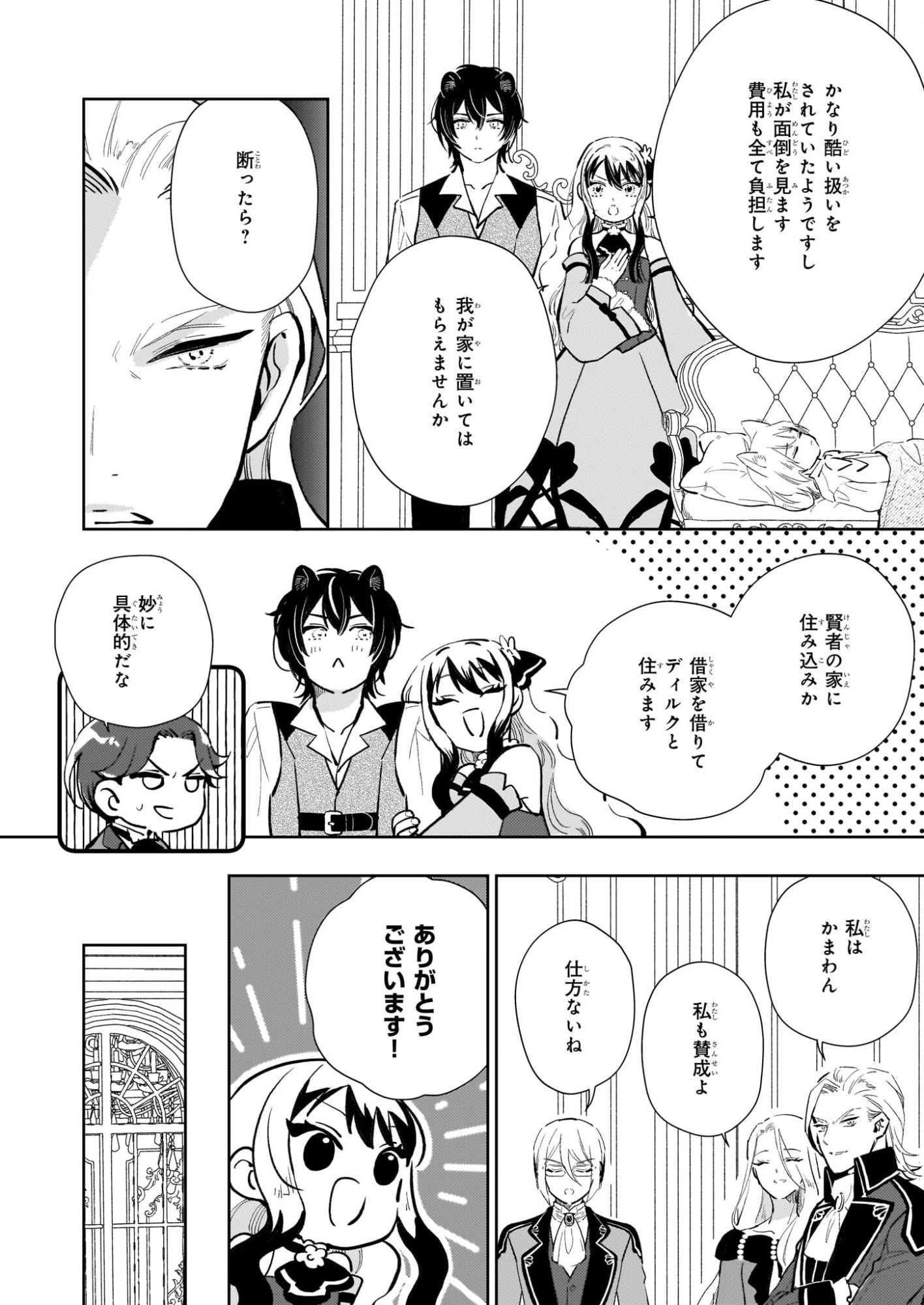 悪役令嬢になんかなりません。私は「普通」の公爵令嬢です! ~New Route!~ 第13話 - 8