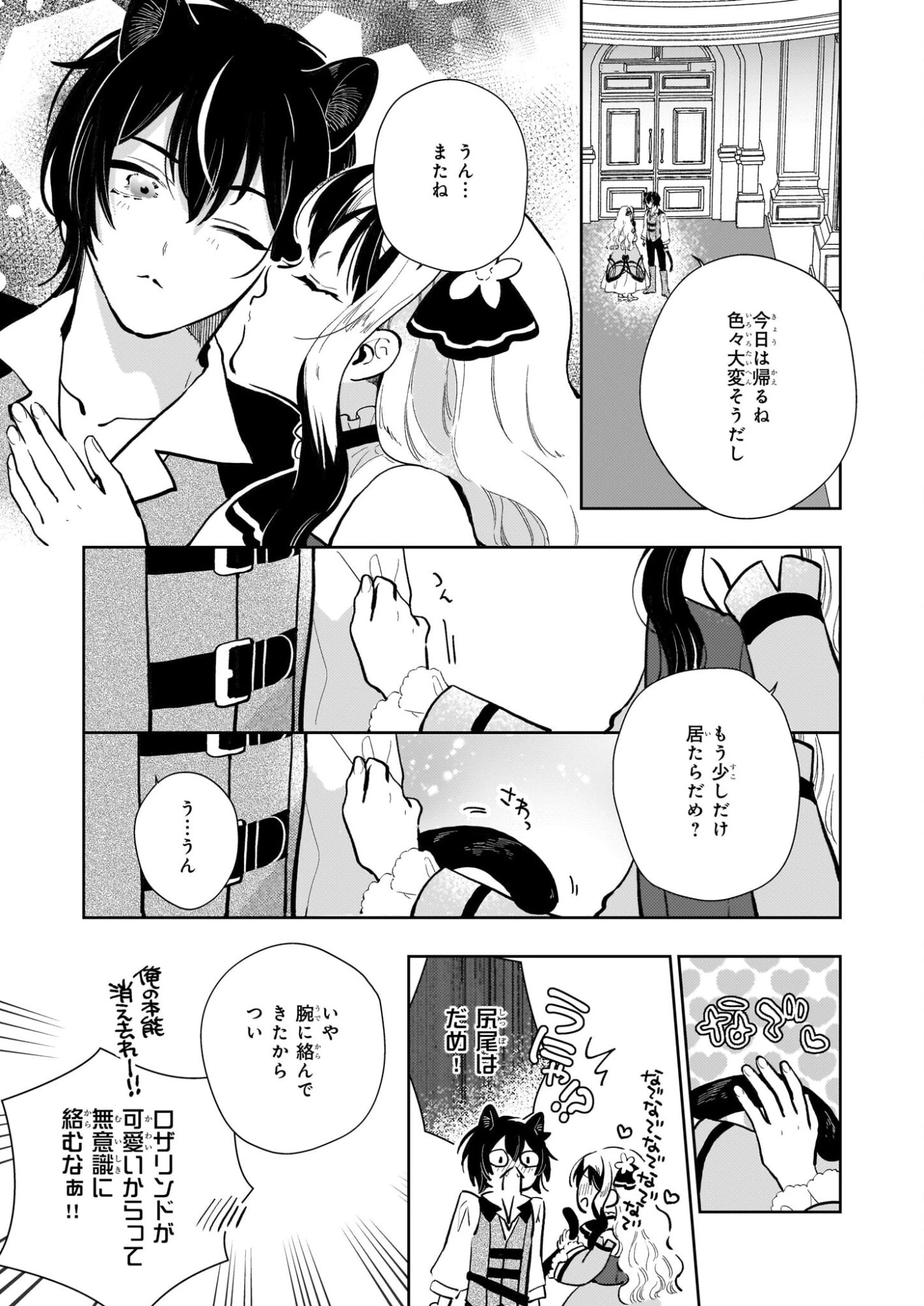 悪役令嬢になんかなりません。私は「普通」の公爵令嬢です! ~New Route!~ 第13話 - 9