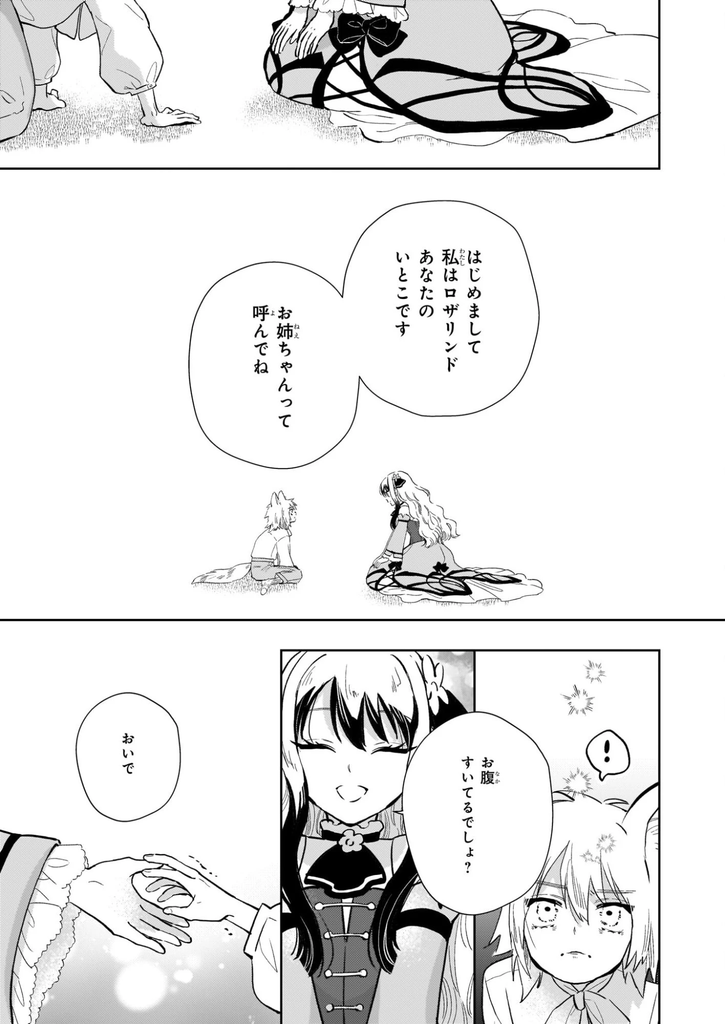 悪役令嬢になんかなりません。私は「普通」の公爵令嬢です! ~New Route!~ 第13話 - 11