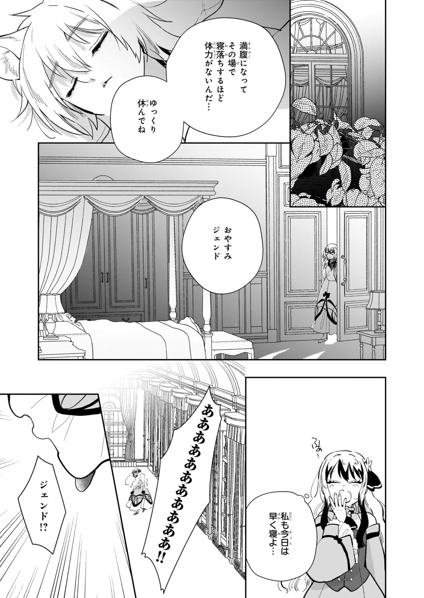 悪役令嬢になんかなりません。私は「普通」の公爵令嬢です! ~New Route!~ 第13話 - 13