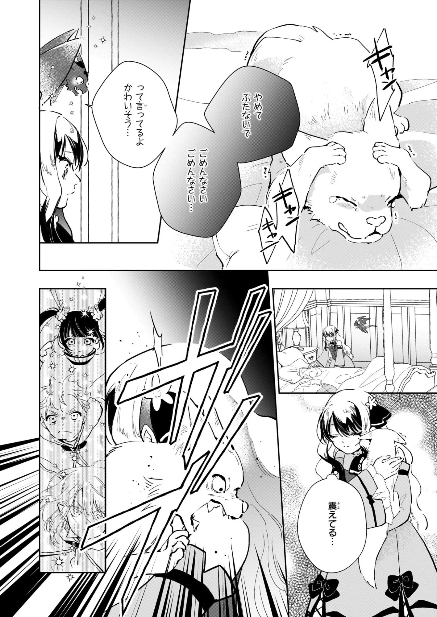 悪役令嬢になんかなりません。私は「普通」の公爵令嬢です! ~New Route!~ 第13話 - 14